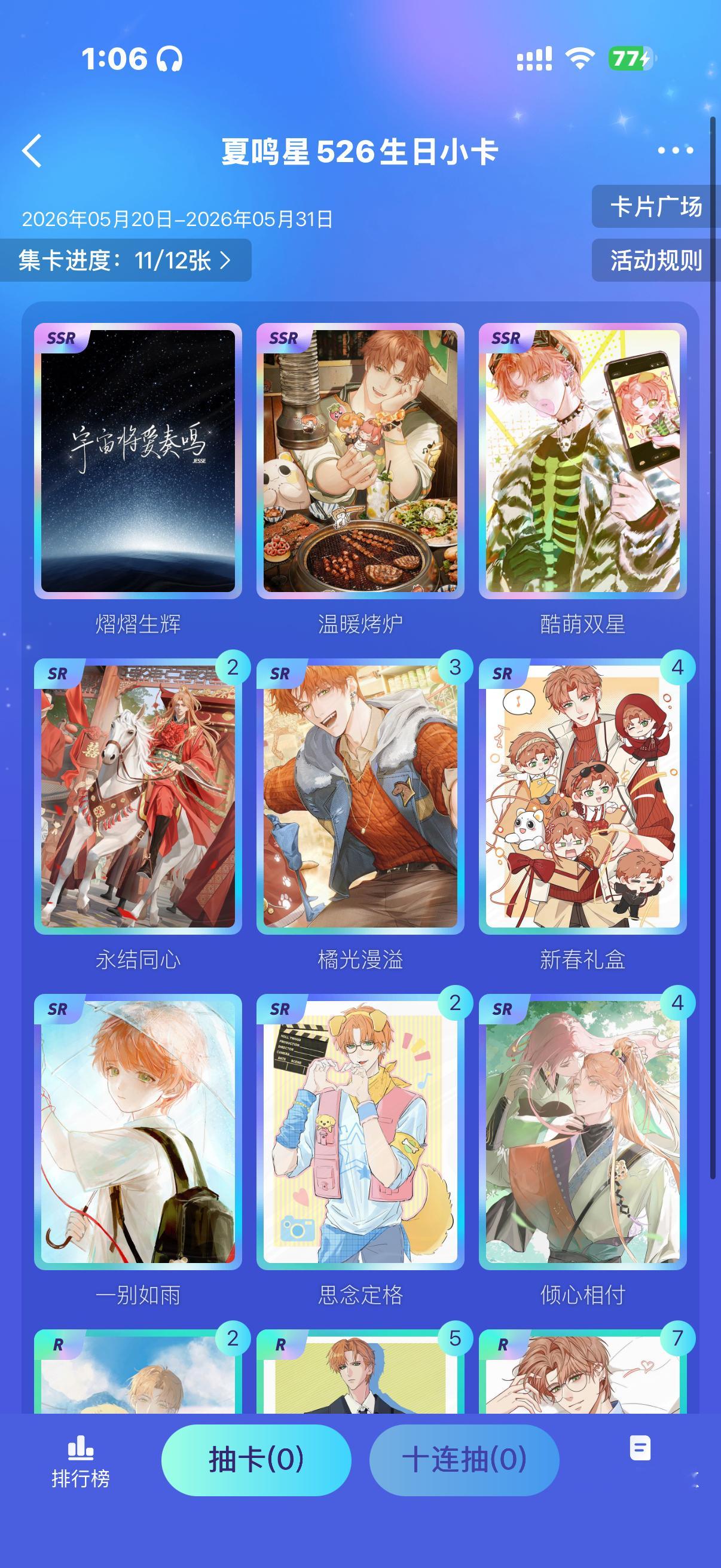 夏鸣星  🉑水🉑换 