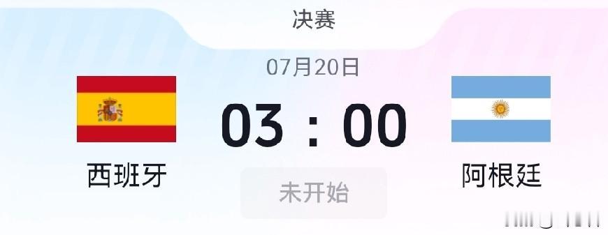 西班牙队VS阿根廷队决赛谁能夺冠？据传梅西当年给还是婴儿的亚马尔洗过澡，梅西绝对