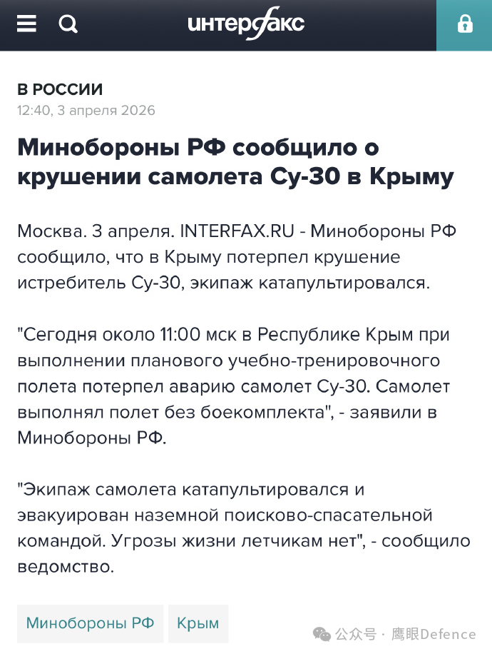 烽火问鼎计划 俄罗斯国防部宣称，当地时间4月3日上午11点左右，俄军一架苏-30