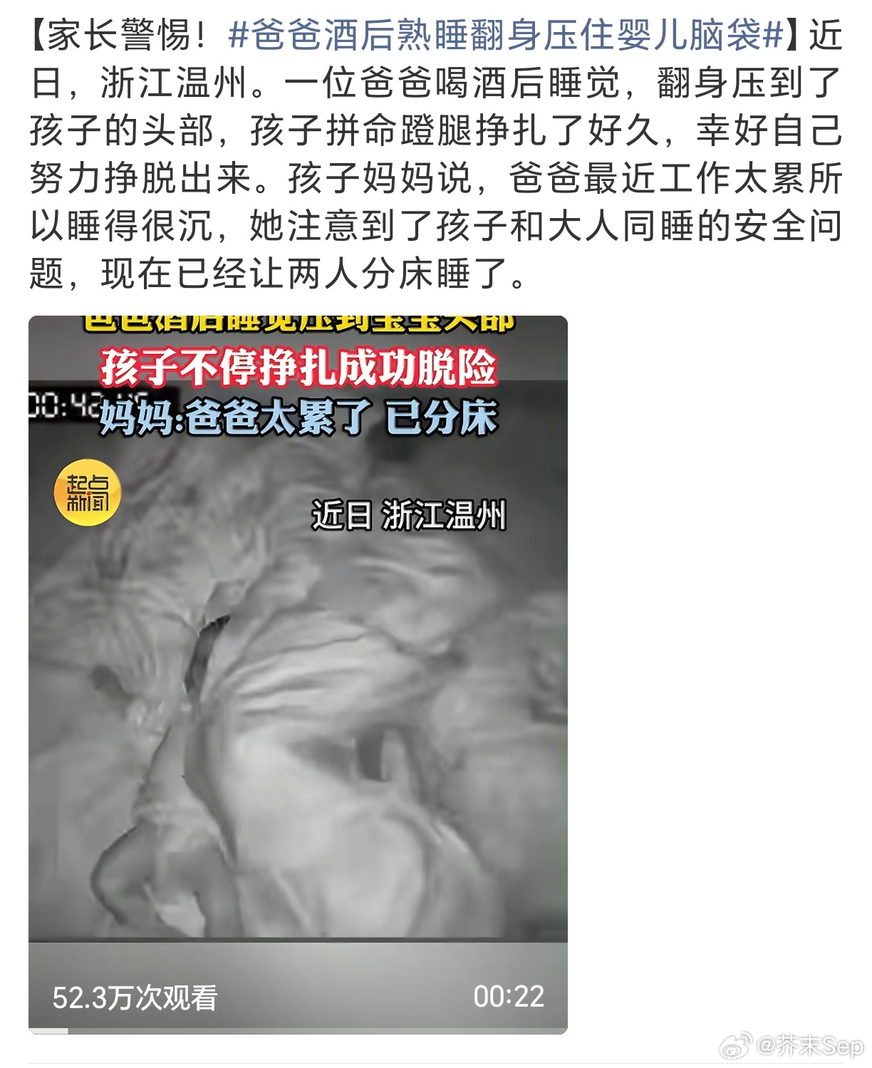 爸爸酒后熟睡翻身压住婴儿脑袋真的太惊险了。爸爸饮酒翻身直接压住宝宝脑袋，小宝宝拼