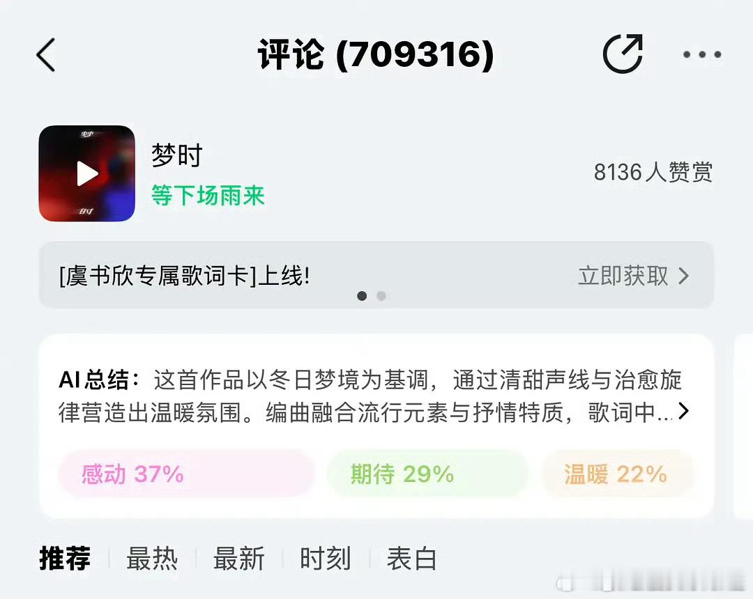 虞书欣新歌评论就70w了[哆啦A梦吃惊] ​​​