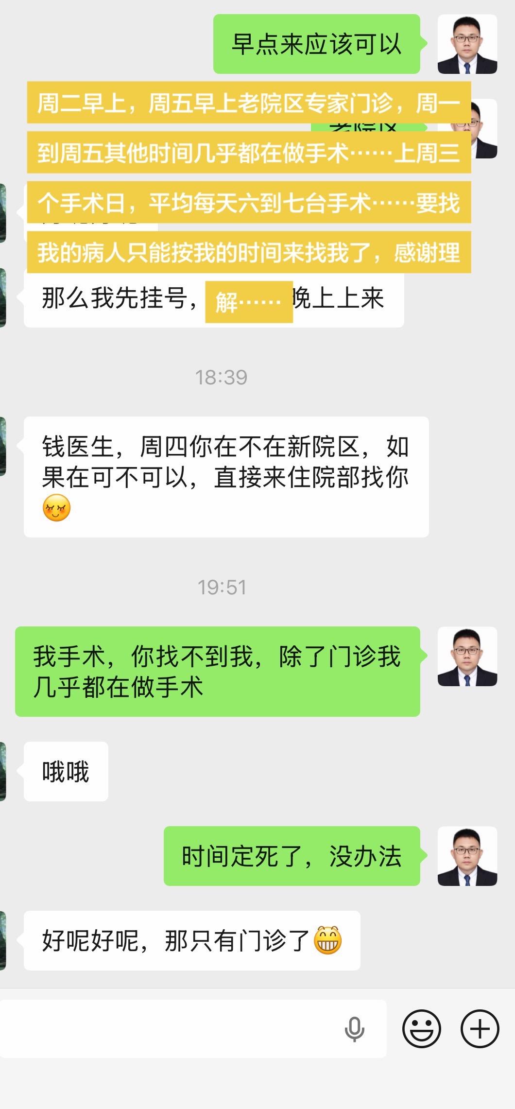 门诊只是很少的一部分工作，手术更需要时间。跟我的病人说一下，周二早上...