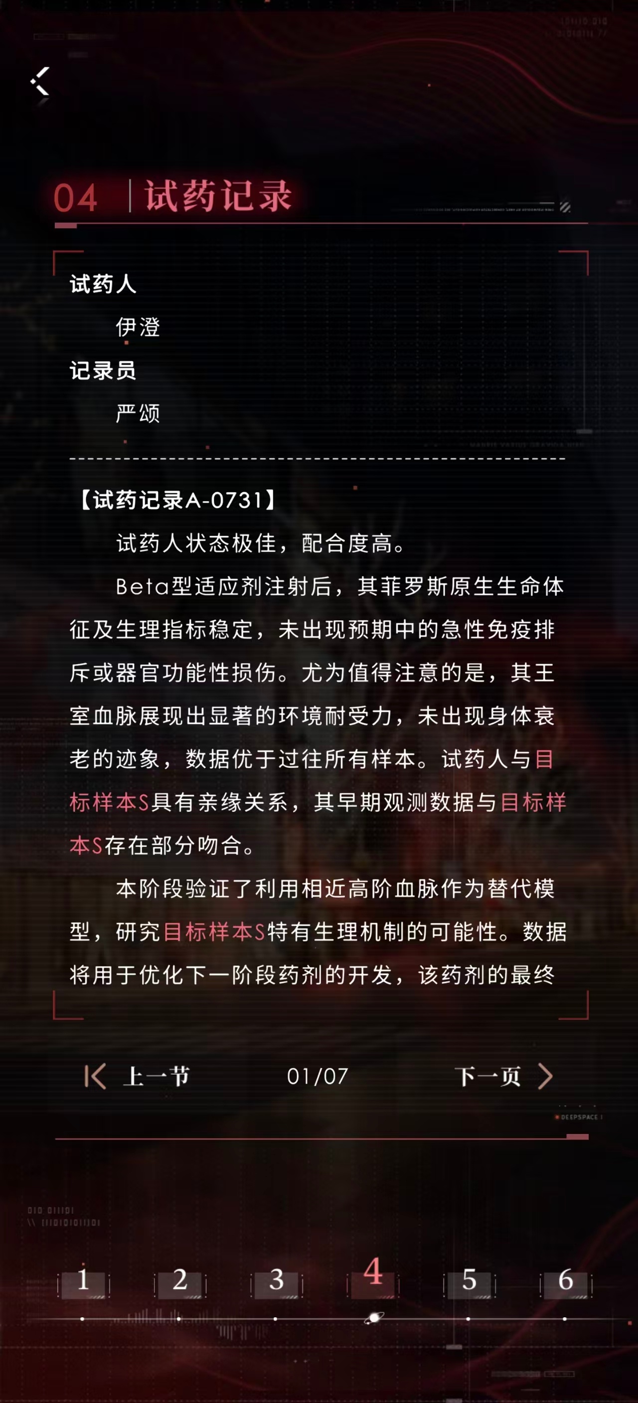 我有时候真不知道恋与深空神人游戏到底怎么想的，731➕试药放在一起吗？这点敏感度