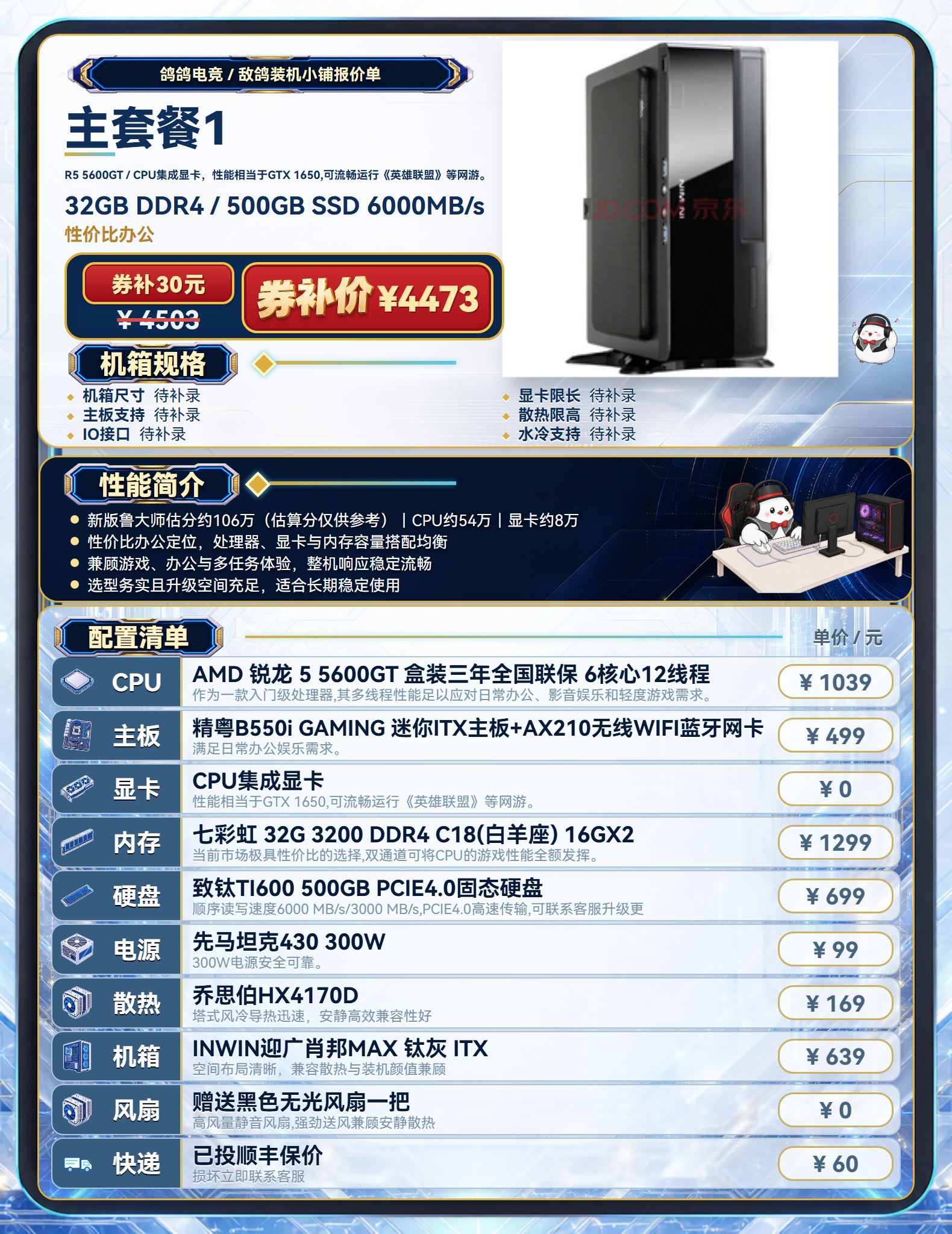 迎广肖邦ITX配置，非常之小了 ​​​