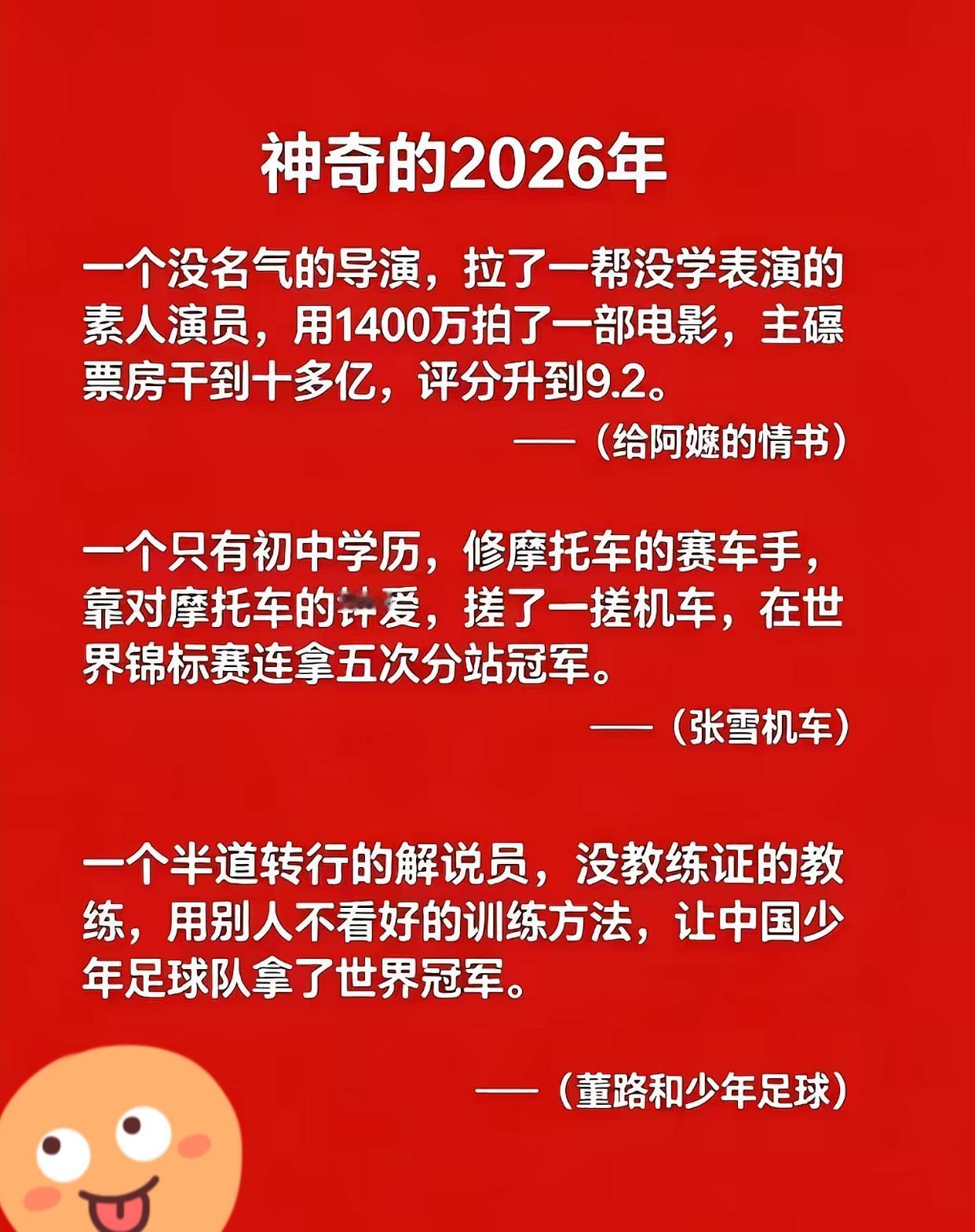 今年这3个人火得不行了[赞]一个没名气的导演，拍出了破10亿的电影；一个只有初中