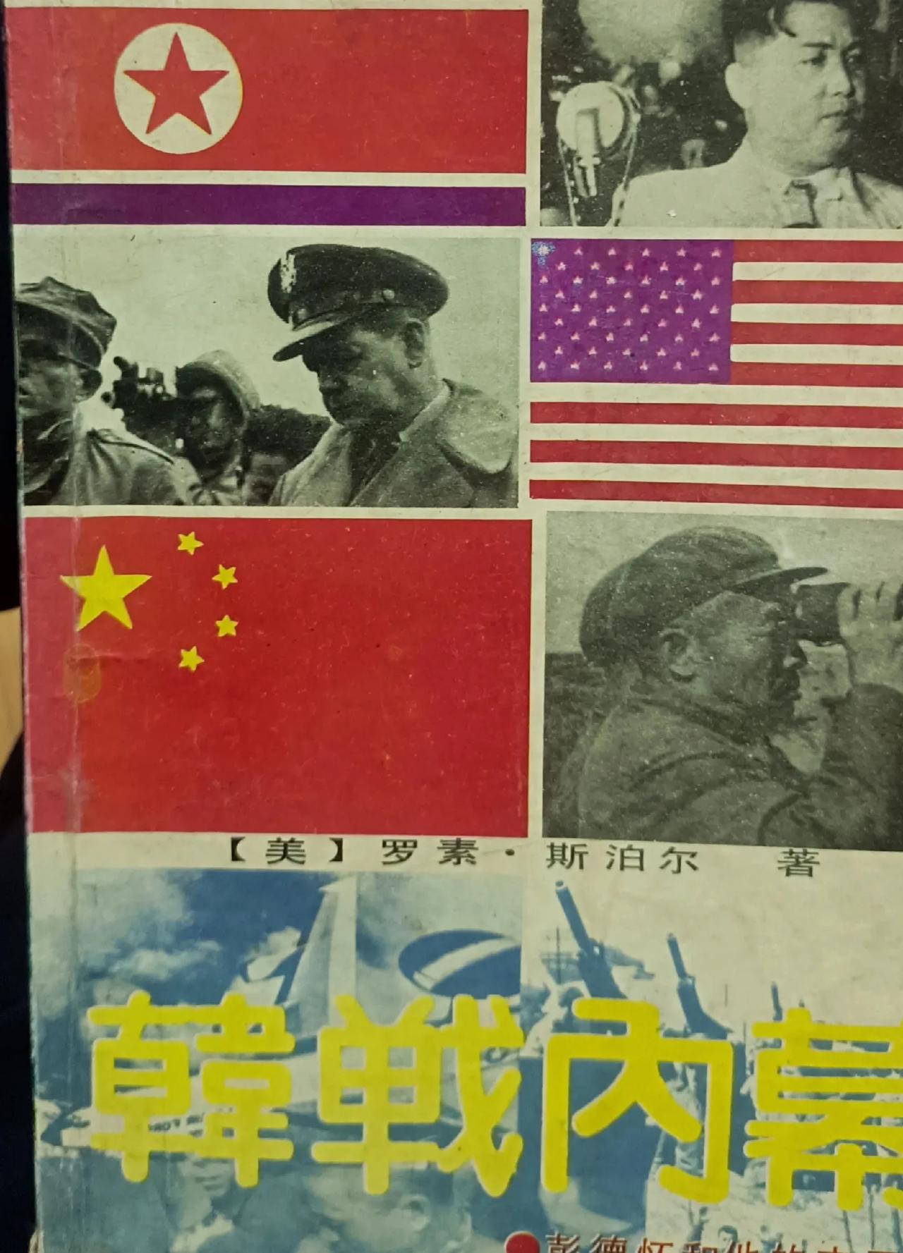 看起来，有的人是七十年前的旧病即将复发，大概是要出现第二个麦克阿瑟式的“笑话”了