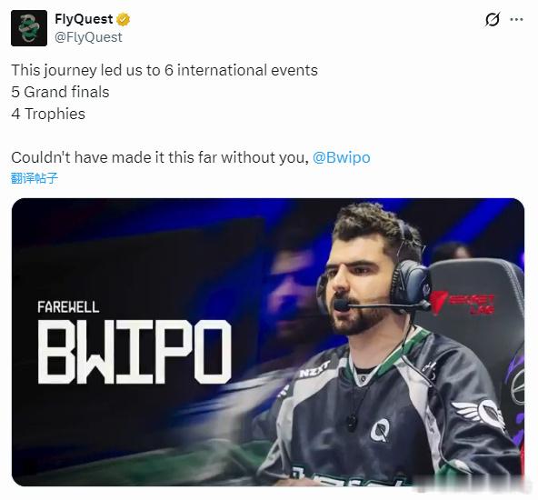不仅离开了Fly Quest，在新队伍也是麻烦不断，Bwipo这也太惨了，感觉都