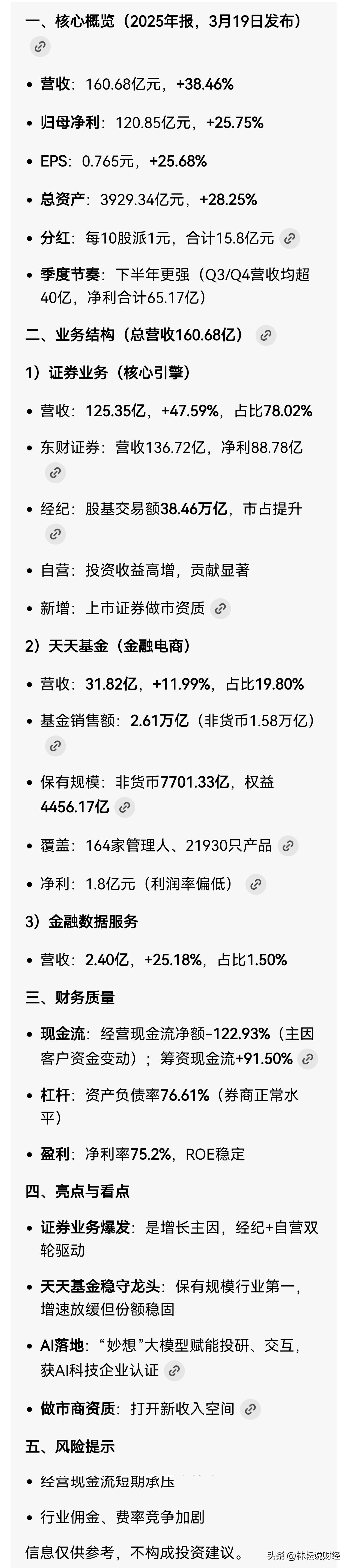 东方财富年报不算差，但当下环境，参照腾讯阿里巴巴。出财报约等于挨揍，传统互联网平