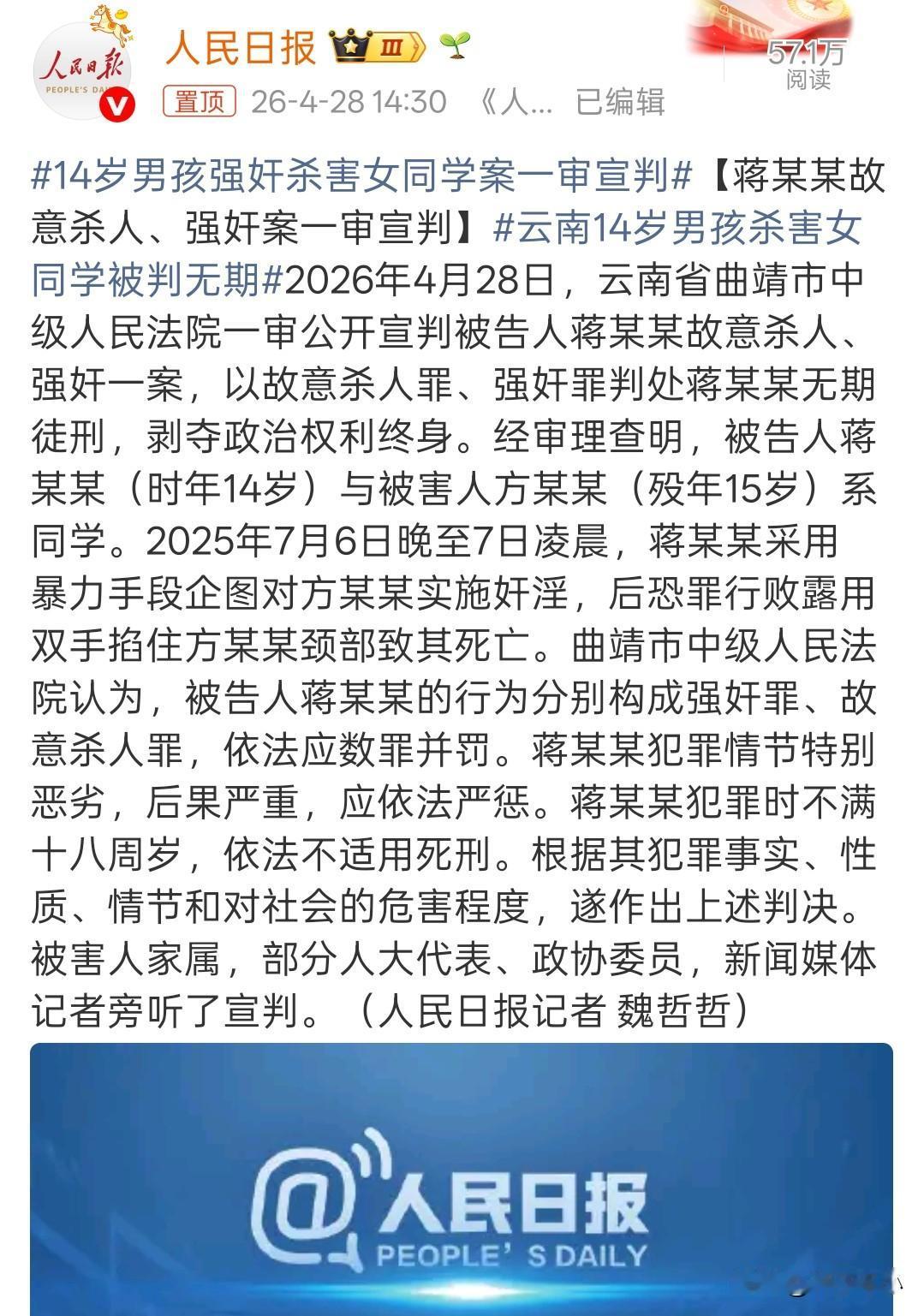 14岁男孩强奸杀害女同学案判了，无期徒刑。
可是这个结果却让很多人大失所望。
难