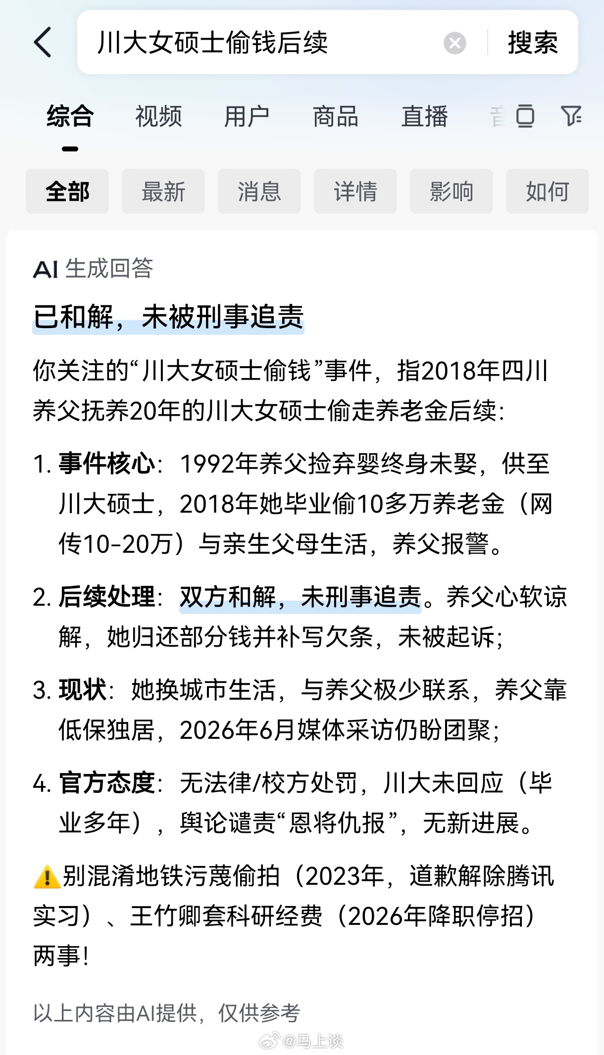 从川大女硕士偷养父20万和亲生父母和解后续来看，女频文其实在一定程度上反映了现实