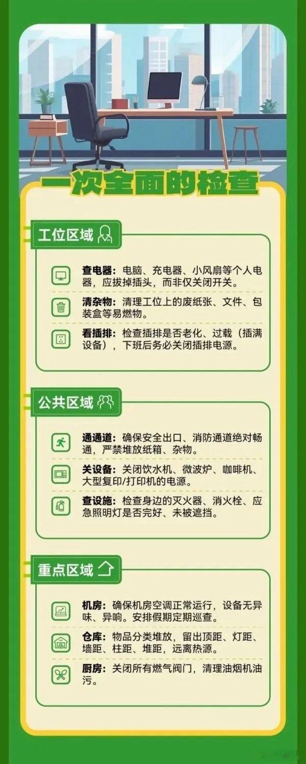 【今天下班前别忘了做这件事】马上就要和你朝夕相处的上班“搭子”告别了！在放假前，