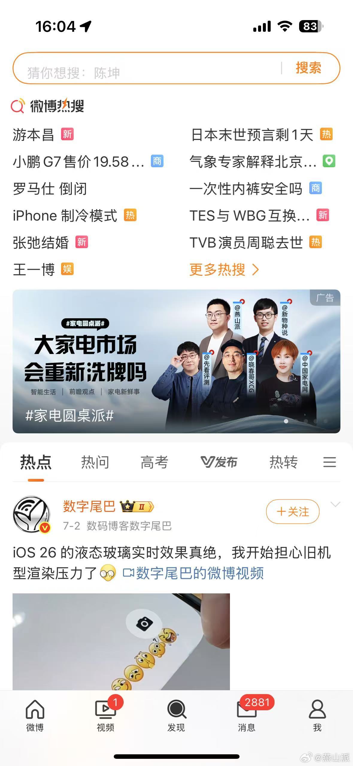 传统家电谁跟不上时代了今天视窗有惊喜，大家看到了谁[笑而不语] ​​​
