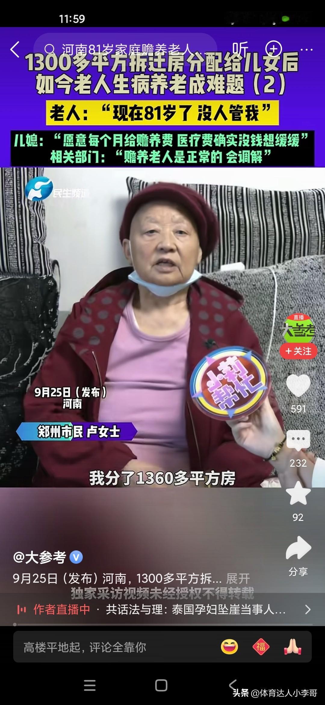 一位81岁的老人本来是得了拆迁款1300多平方，结果全部分给他的儿女，结果现在她