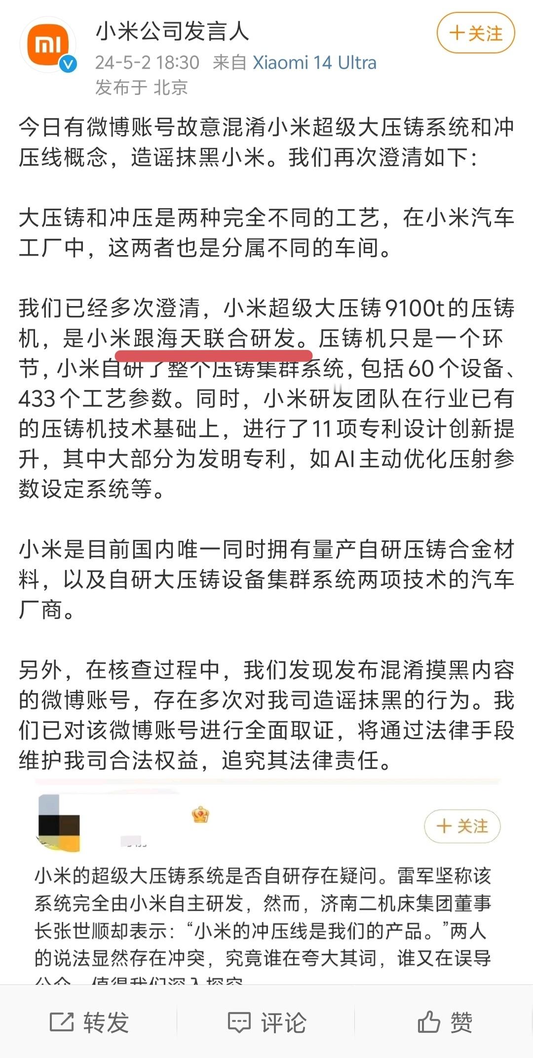 能发明出“联合研发”这个词，我就已经觉得小米研发能力挺强的。不禁让我想起阿斗和赵