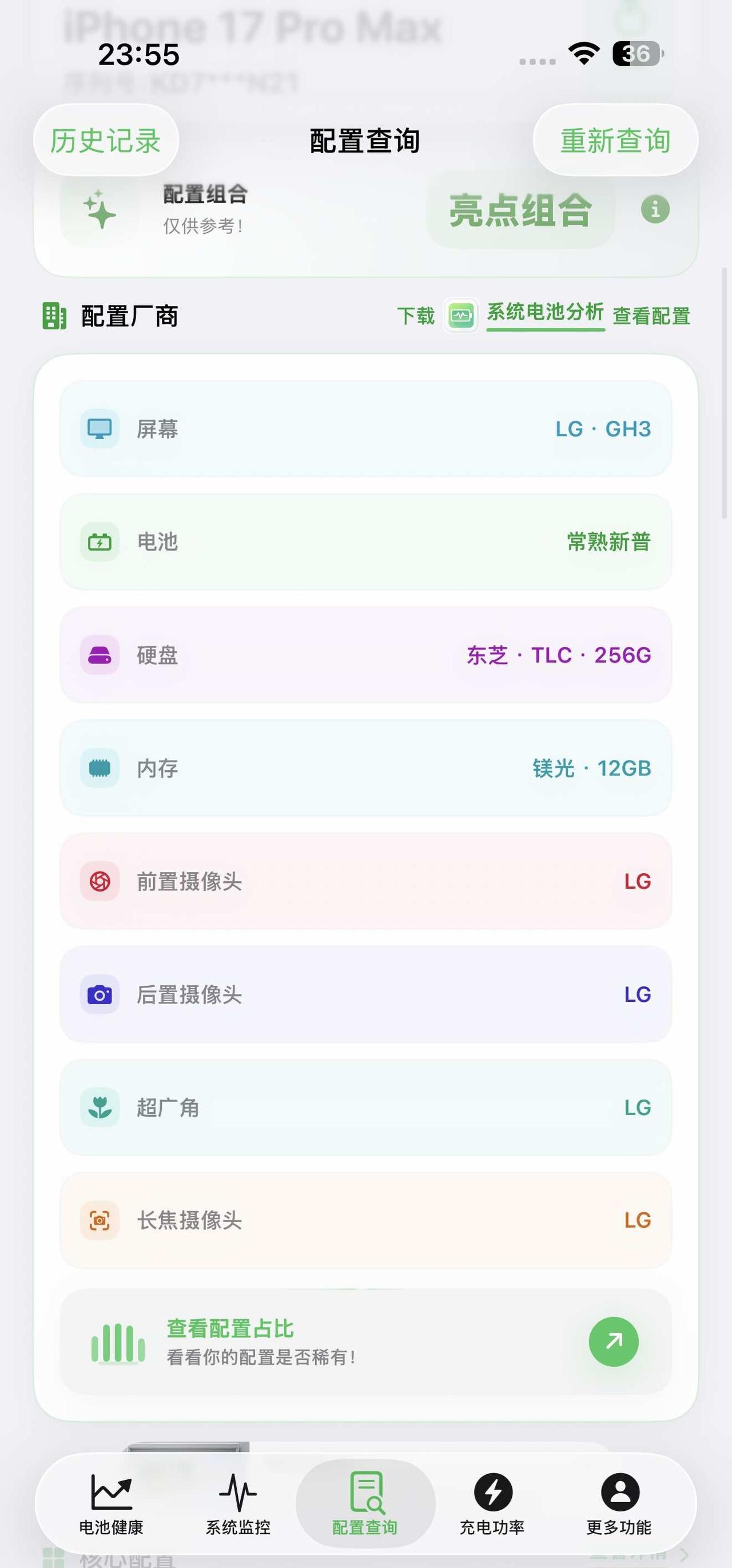 17proMax国补配置咋样
开盲盒了，屏幕发绿[扶额R]
前两天趁国补买的，退