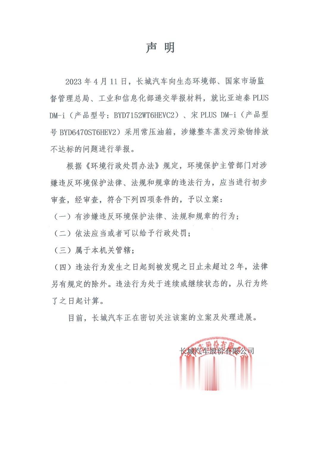 活久见，“长城举报比亚迪”🙈🙈🙈🙈 ​​​