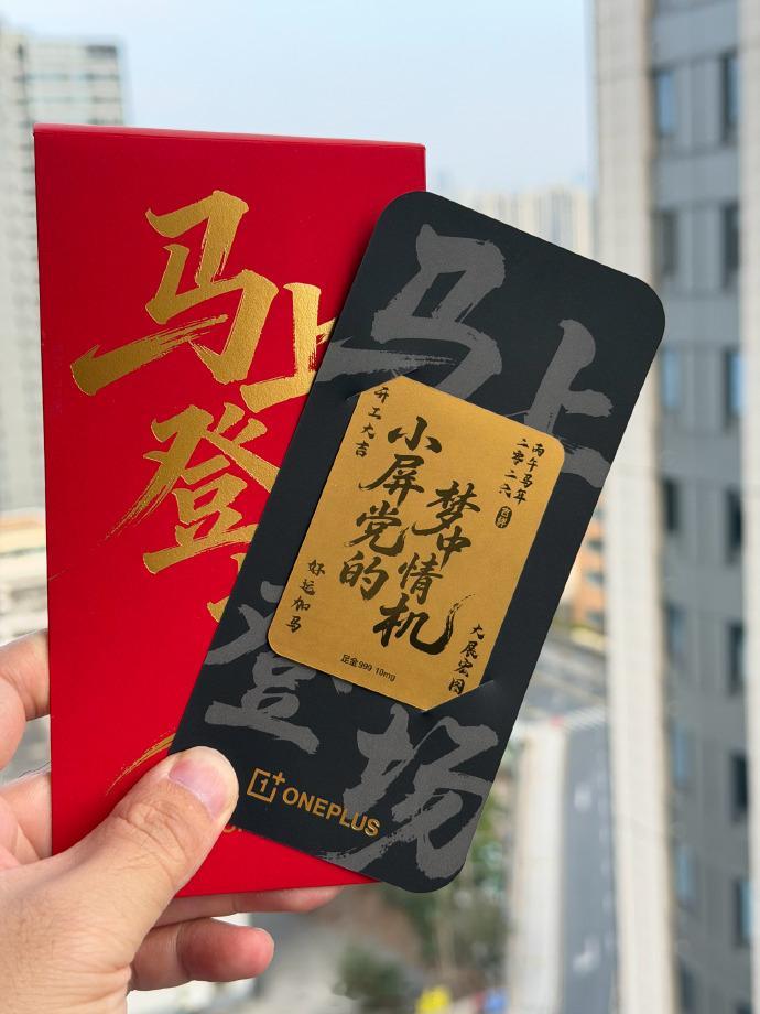 收到一加的开工红包，打开一看，原来是一加15T的邀请函。黑色底卡的设计感觉在暗示