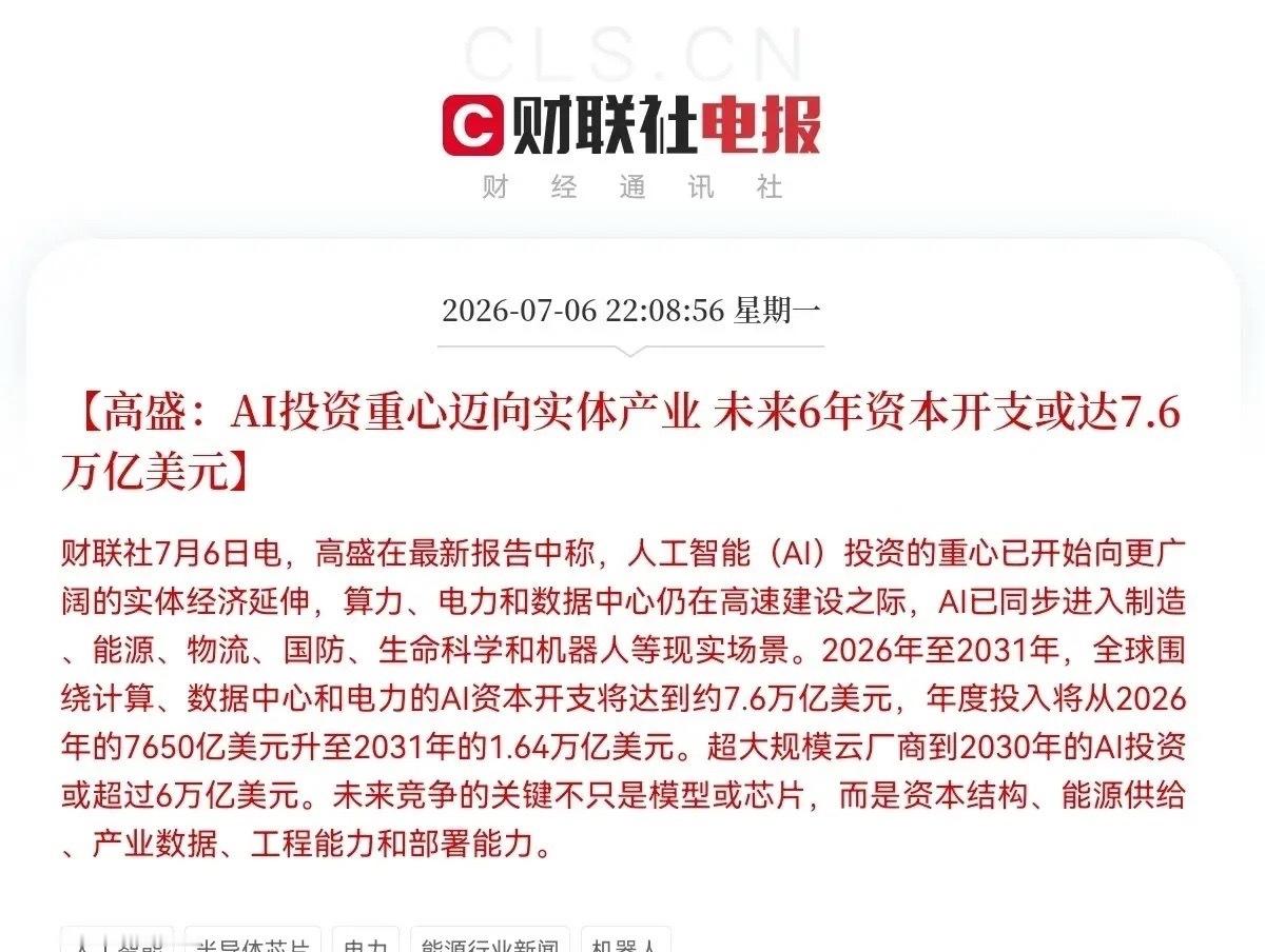 突发利好！高盛的这两篇研报又惊醒了不少人昨日深夜，一条重磅利好从高盛传来了，我刚