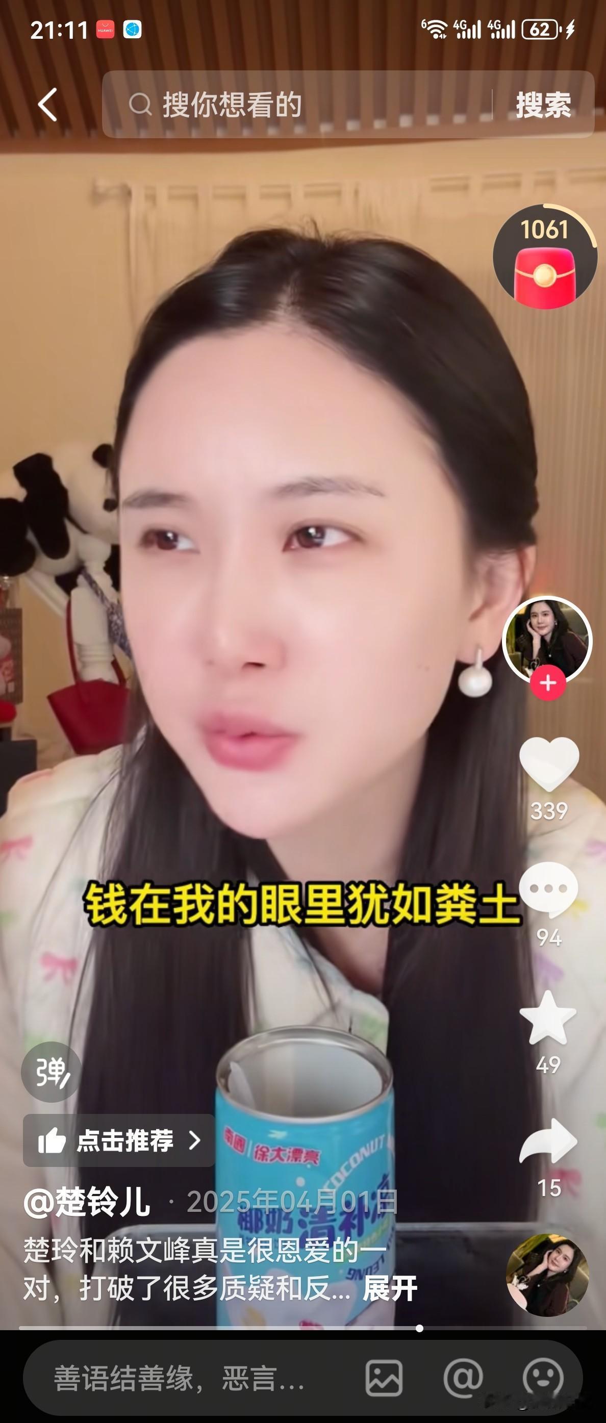 楚玲直播时，有网友发来弹幕问楚玲:“你和赖总是谁追的谁？”楚玲一听，不假思索地说