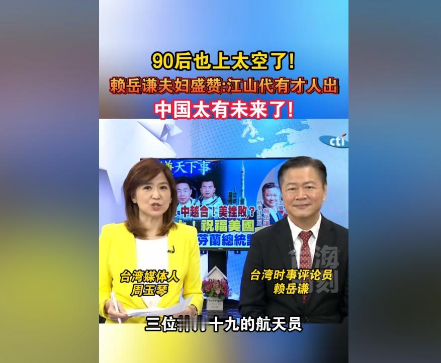 满满的羡慕感，当台湾媒体得知神舟19号上天时是什么反应？那种羡慕感，隔着屏幕都能
