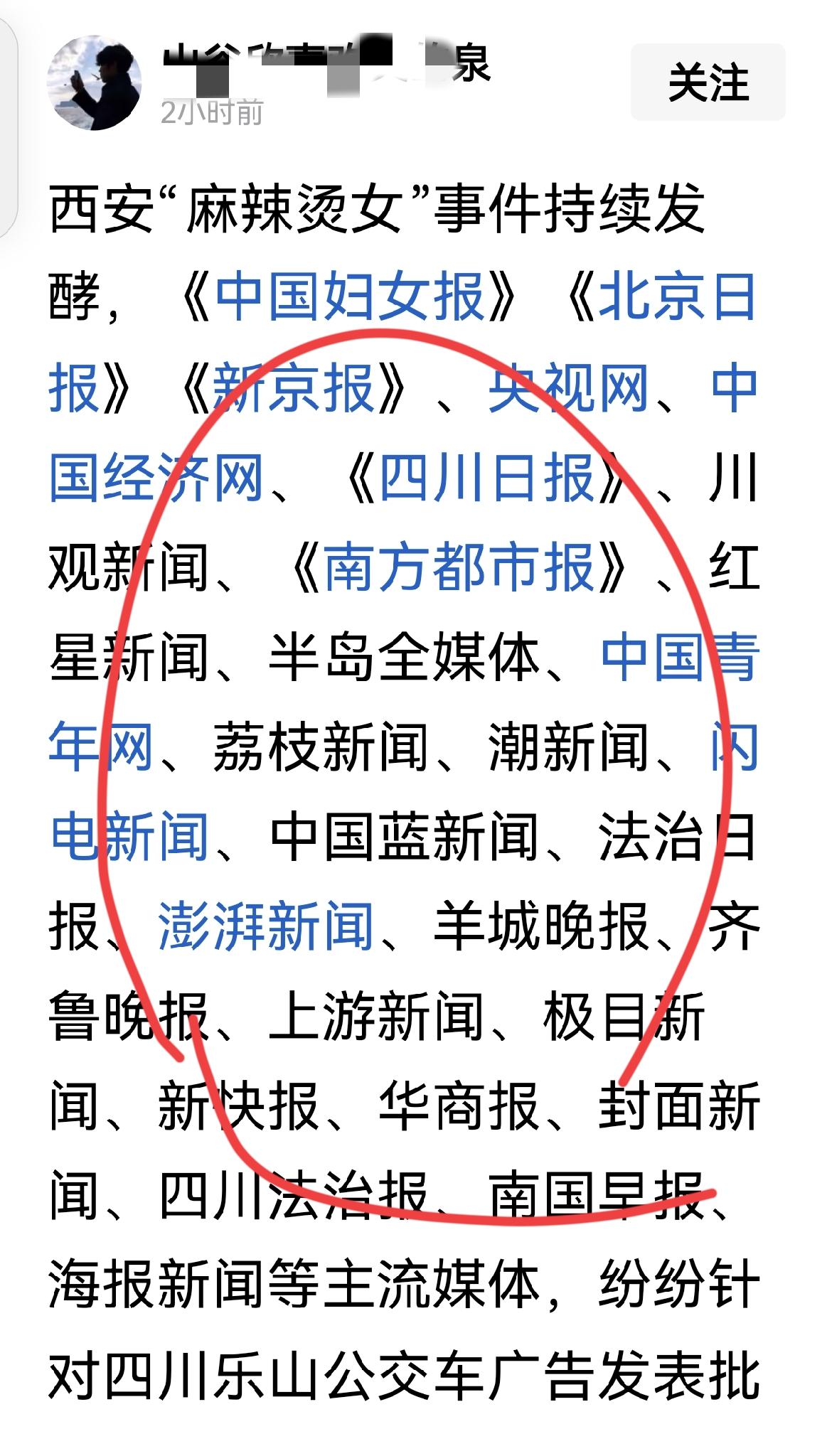 有网友列出了当时批判贞洁广告标语的这些所谓的大众媒体名单，竟然有近30家。
想当