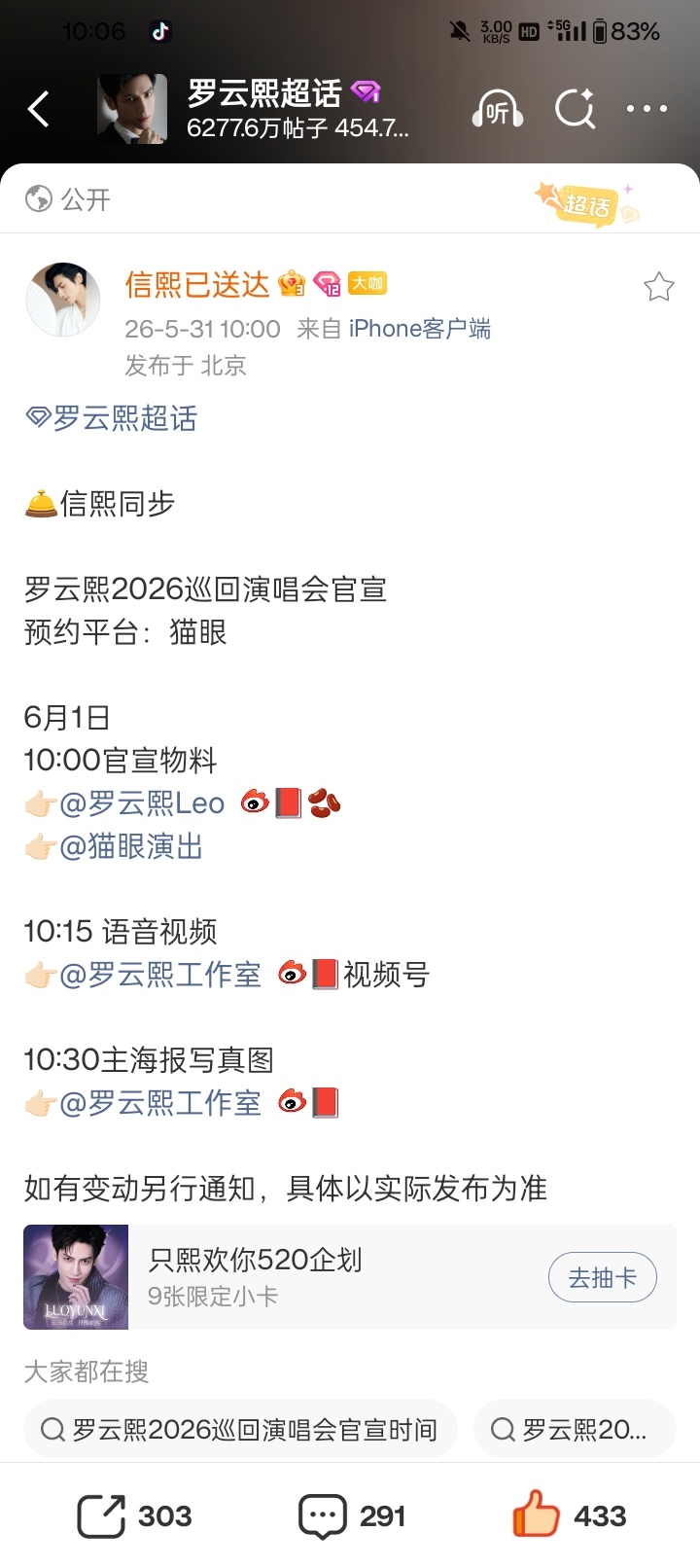 罗云熙巡回演唱会该不会明天官宣吧？ 二编：哈哈哈猜中了，心有灵熙