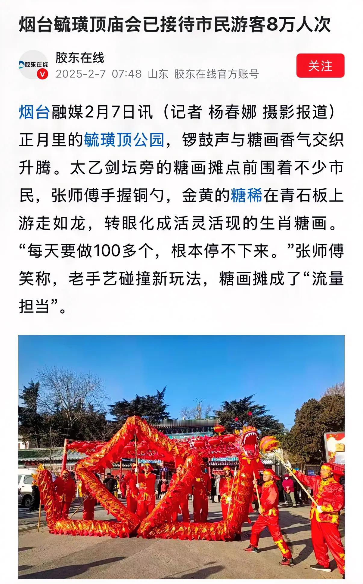 毓璜顶庙会截止正月初九，接待游客8万人，按照门票20元/人计算，到了正月初十最后