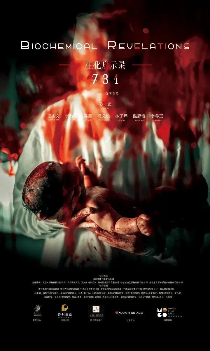 电影《731》不上映的原因最大可能在片方！！！
《731》电影去年就在传要上映，