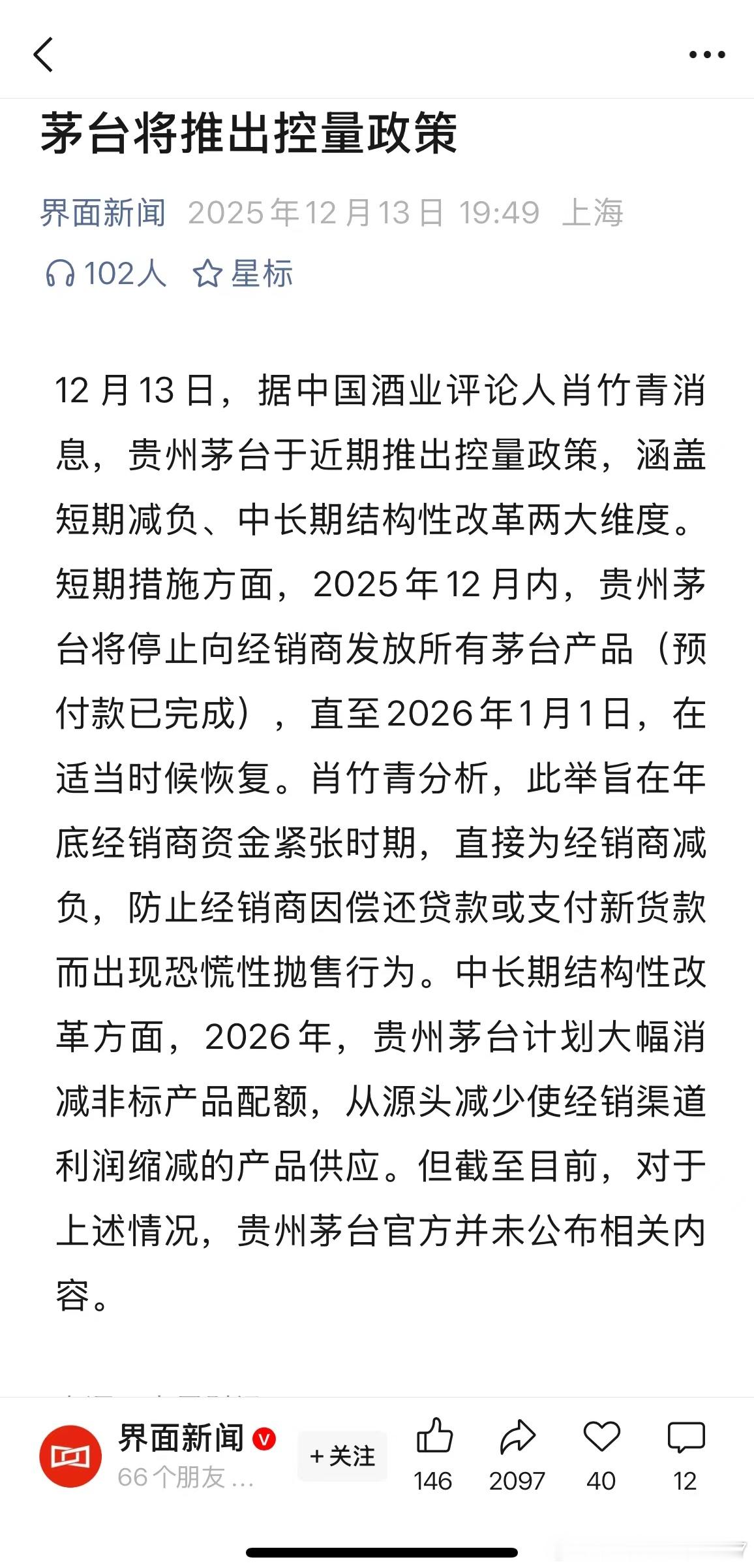 不论大环境如何，茅台的救市态度确实很积极虽然不认为能抵得过大环境的下跌，但还是要