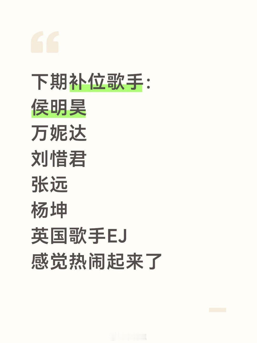 歌手歌手2026补位好多人啊，看起来很热闹歌手‖ 