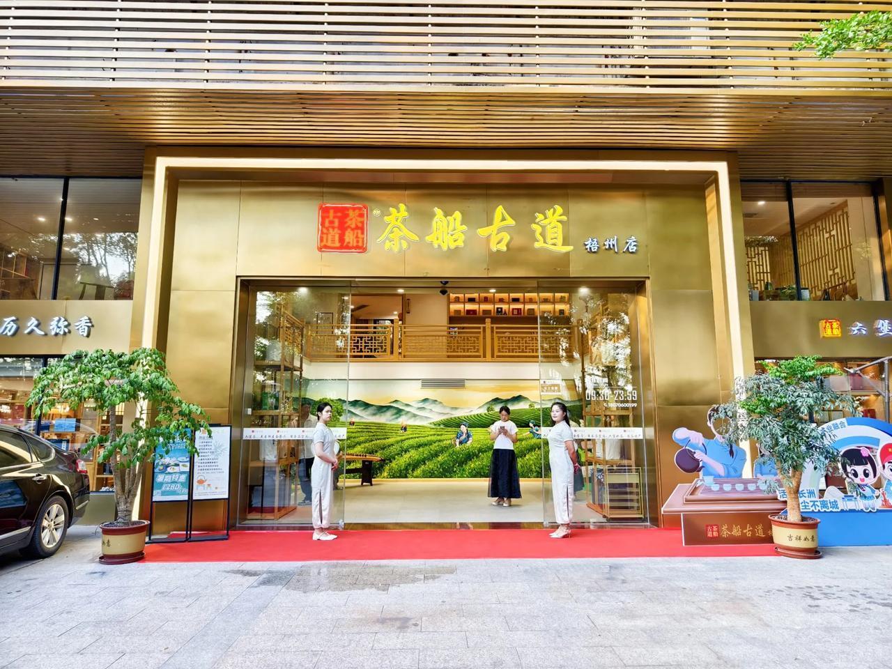 【点赞梧州｜茶船古道·梧州店：茶文化与美食的完美邂逅】在广西梧州，有一处融合了传