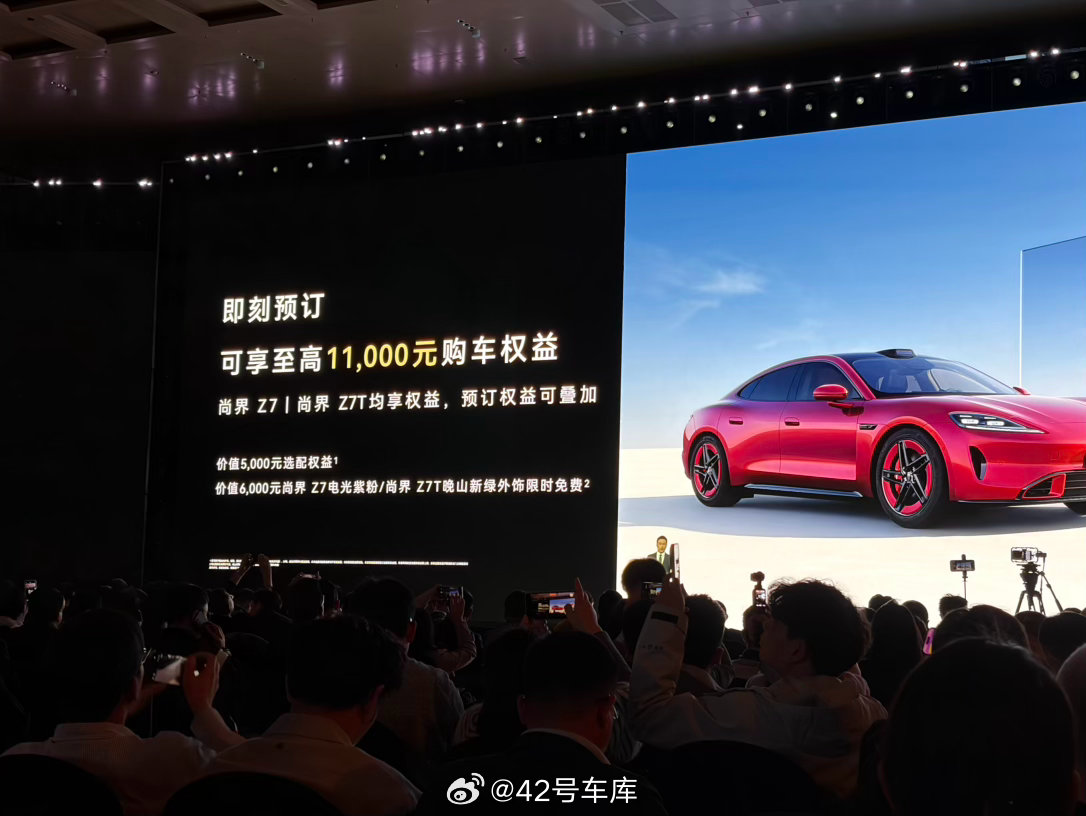 尚界 Z7 和 Z7T 开启预售，Z7 预售价格 22.98 万元，Z7T 预售