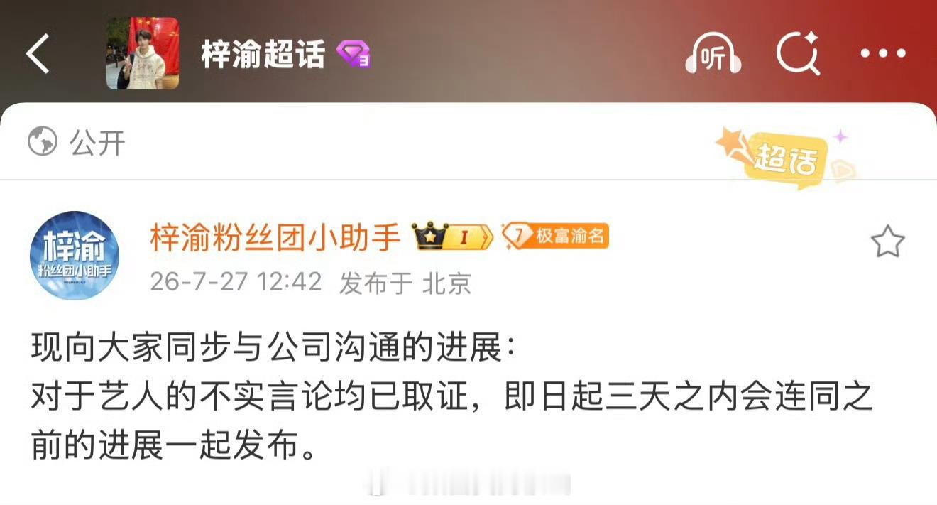 梓渝对接发布维权进度，不实言论已取证，即日起三天之内会连同之前的进展一起发布。 