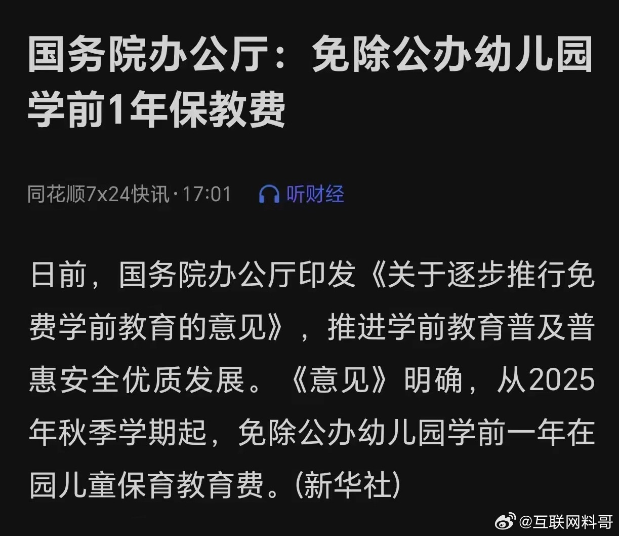 咱们赶上好时代了！幼儿园免费时代真的来了！ ​​​
