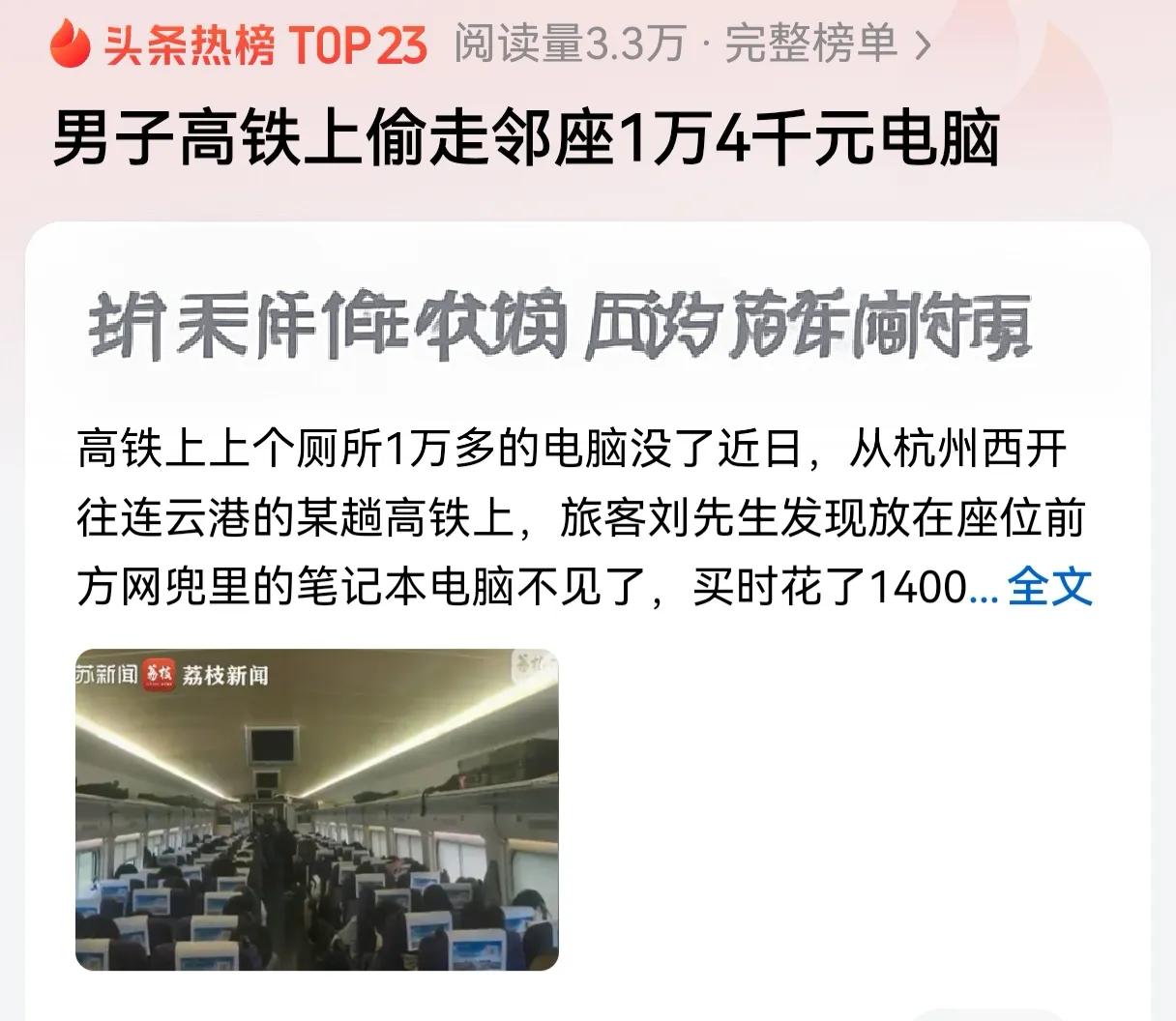高铁上当小偷这男的智商是有多低呀？人家上厕所，男子把人家的电脑给顺了，自以为神不