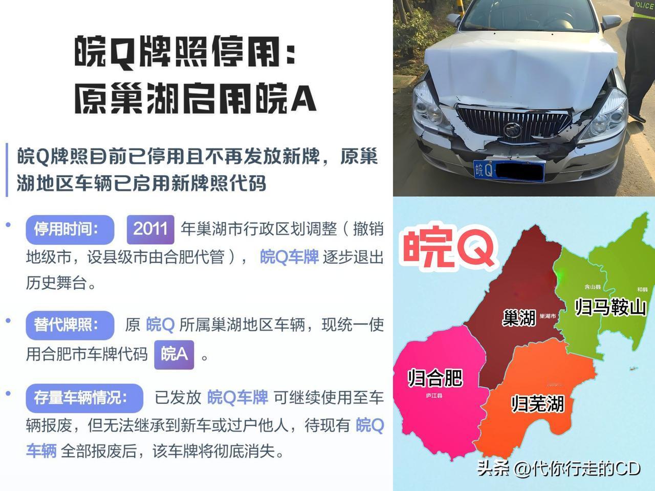 0565不在了，但皖Q还在！
三分巢湖，不仅仅是地域的割裂，还是挥之不去的痛！