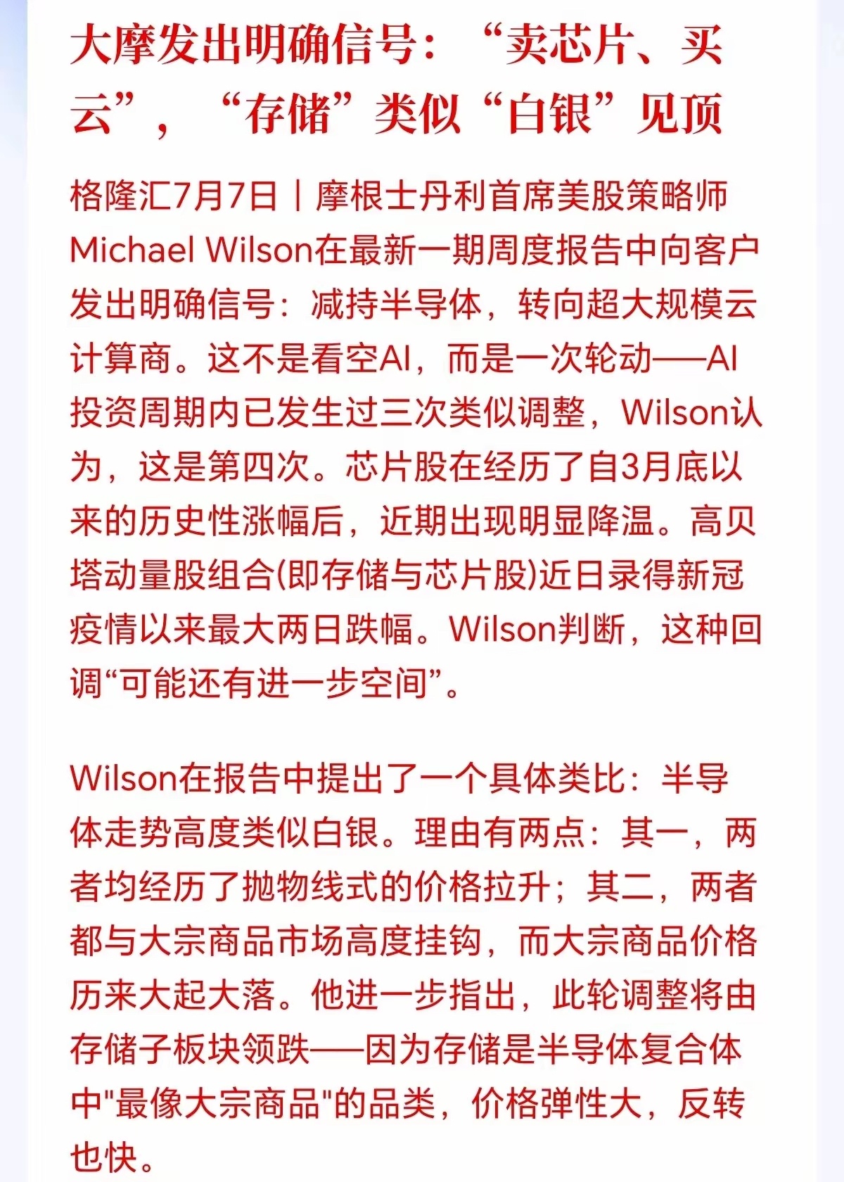 今天大跌的原因破案了！原来是外资大行大摩出手了，直指韩国命脉产业存储，今天大跌最