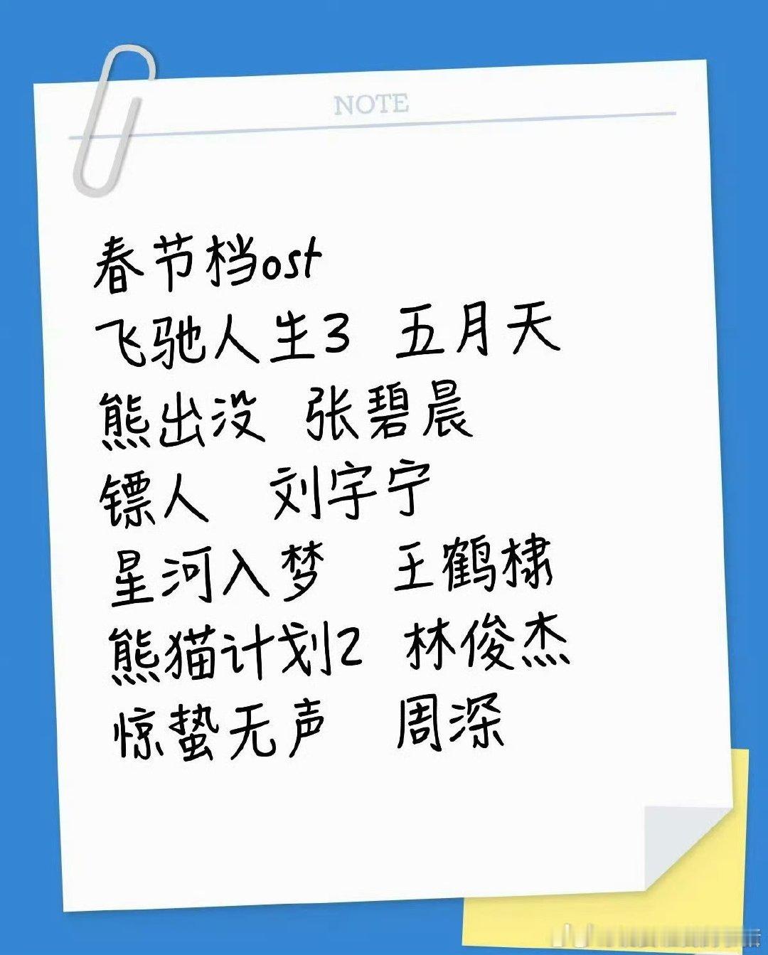 春节档OST明星阵容春节档OST阵容 春节档OST明星阵容 