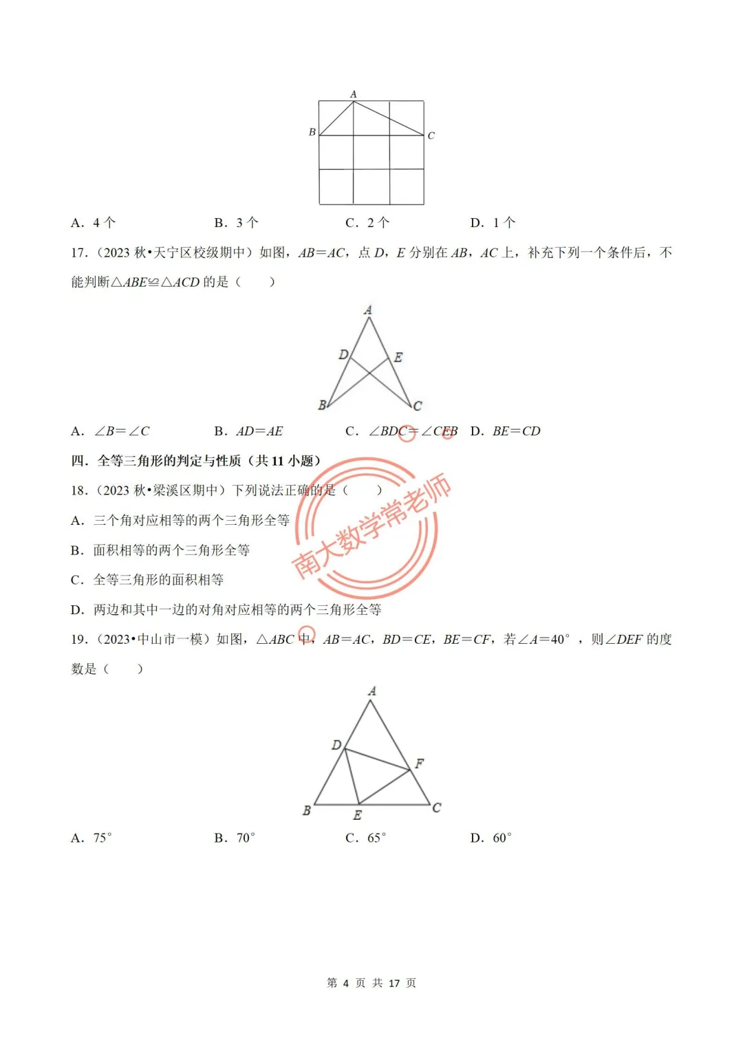 学霸必刷！八上期中真题必刷常考60题