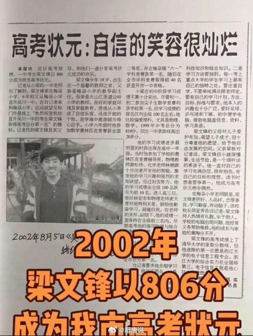DeepSeek创始人梁文锋高考状元照曝光，厚眼镜青涩腼腆。 唐戈的肥唐说