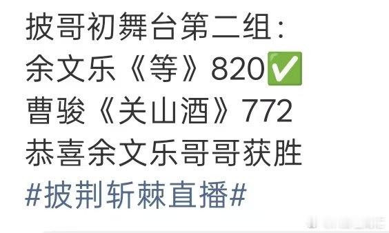 余文乐初舞台赢了曹骏曹骏输给余文乐 披荆斩棘直播 曹骏输给余文乐，继续加油！ 