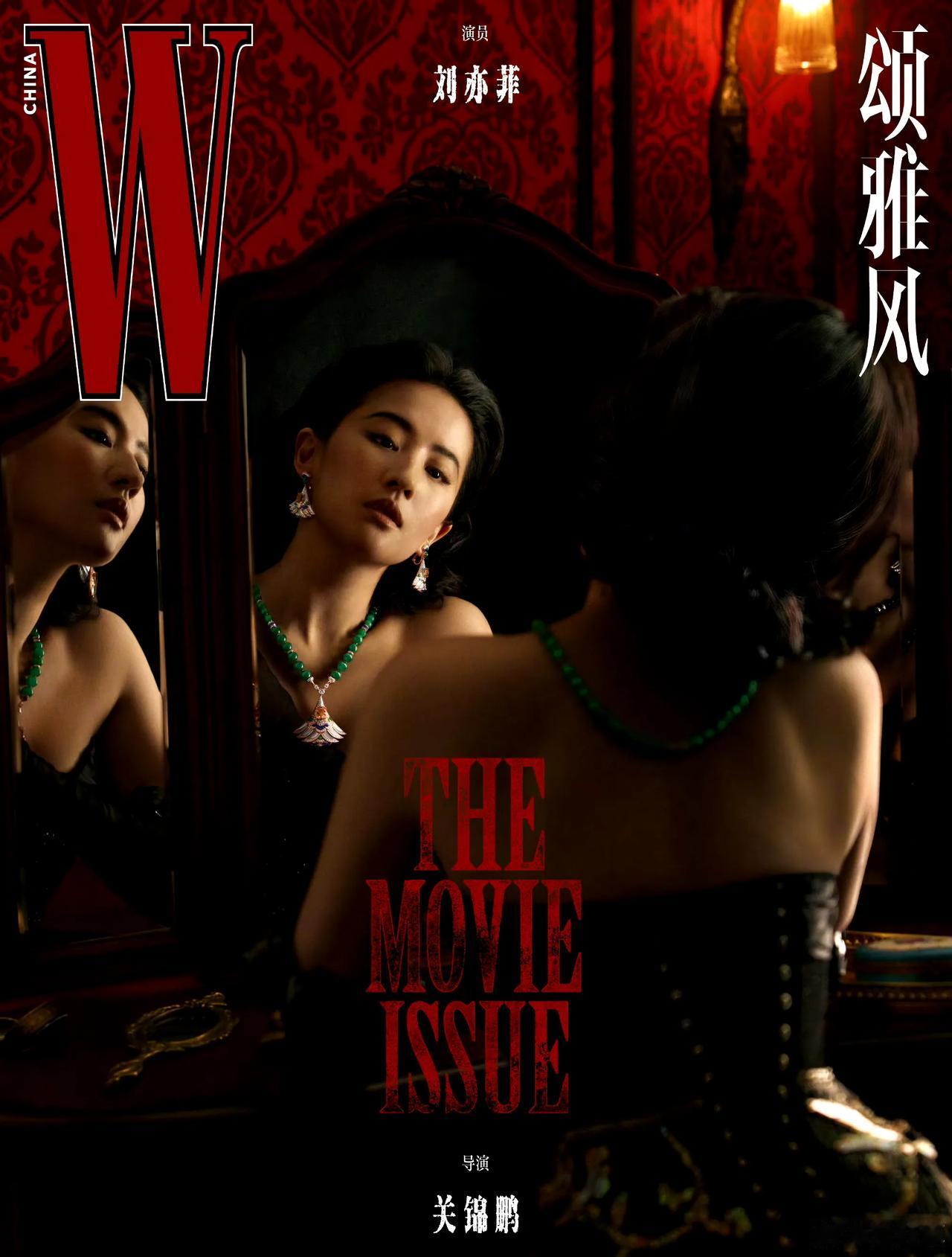 刘亦菲《W中文版》杂志大片出炉，她特别在社交媒体发文感谢相关拍摄人员：“永恒的的