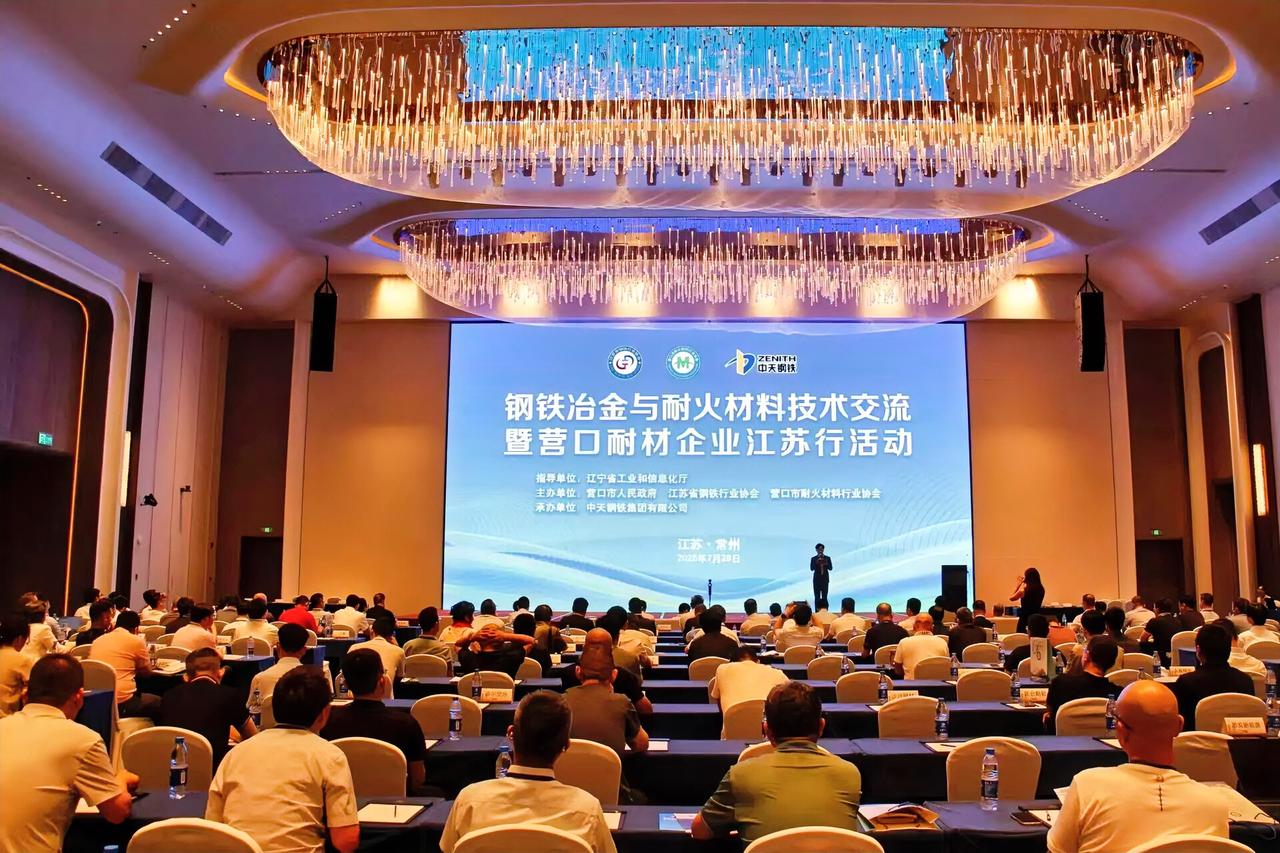 7月28日，由辽宁省工信厅指导，营口市人民政府、江苏省钢铁行业协会、营口市耐火材