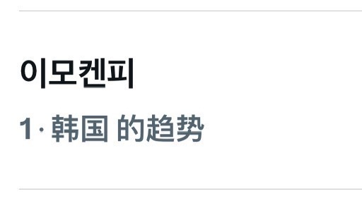 nctwish吴是温在泡泡和wvs中多次提及的红薯干引发韩网热门讨论，现已登上韩