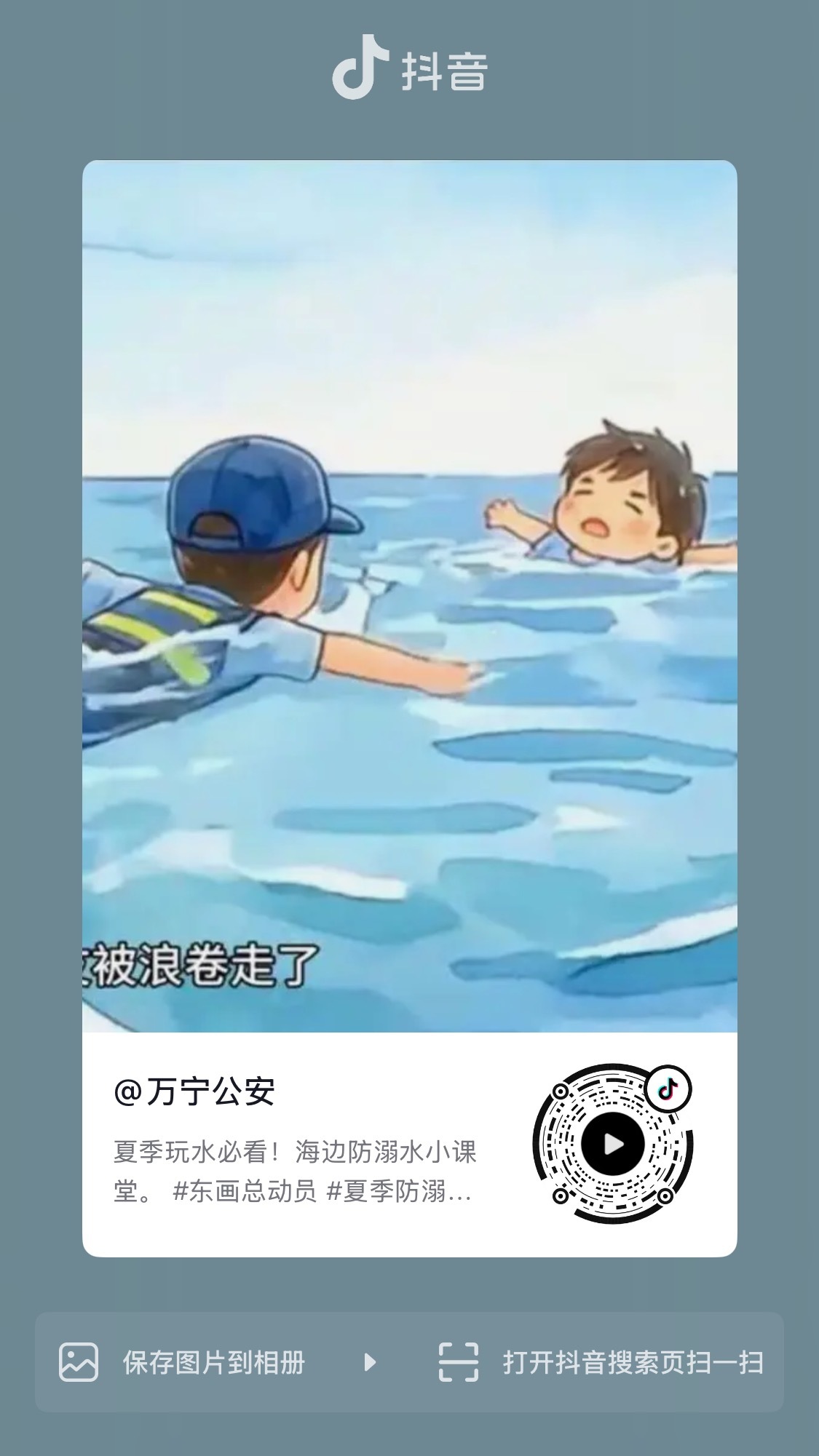 万宁公安联合东画总动员发了一期科普视频，大家做做数据。评论大概方向就是，1️⃣快
