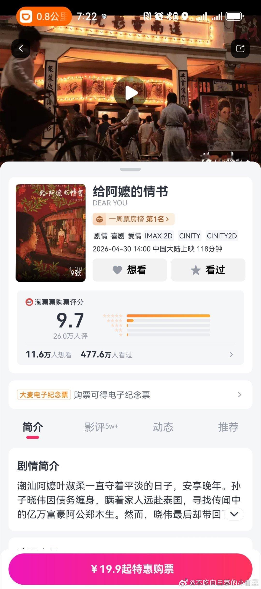 给阿嬷的情书火了电影人集体沉默1400万成本、全素人出演、95%潮汕方言，这部“