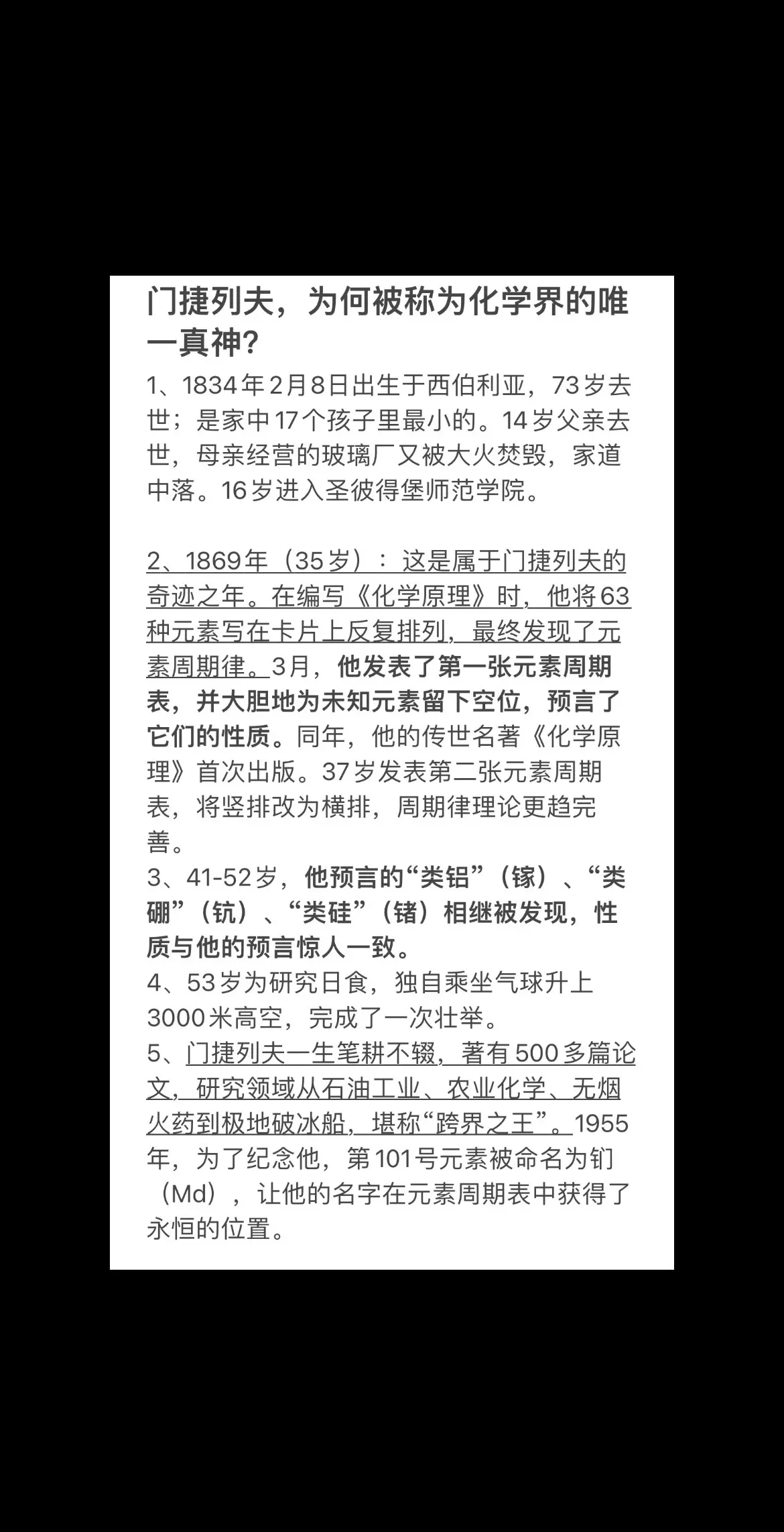 门捷列夫，为何被称为化学界的唯一真神？