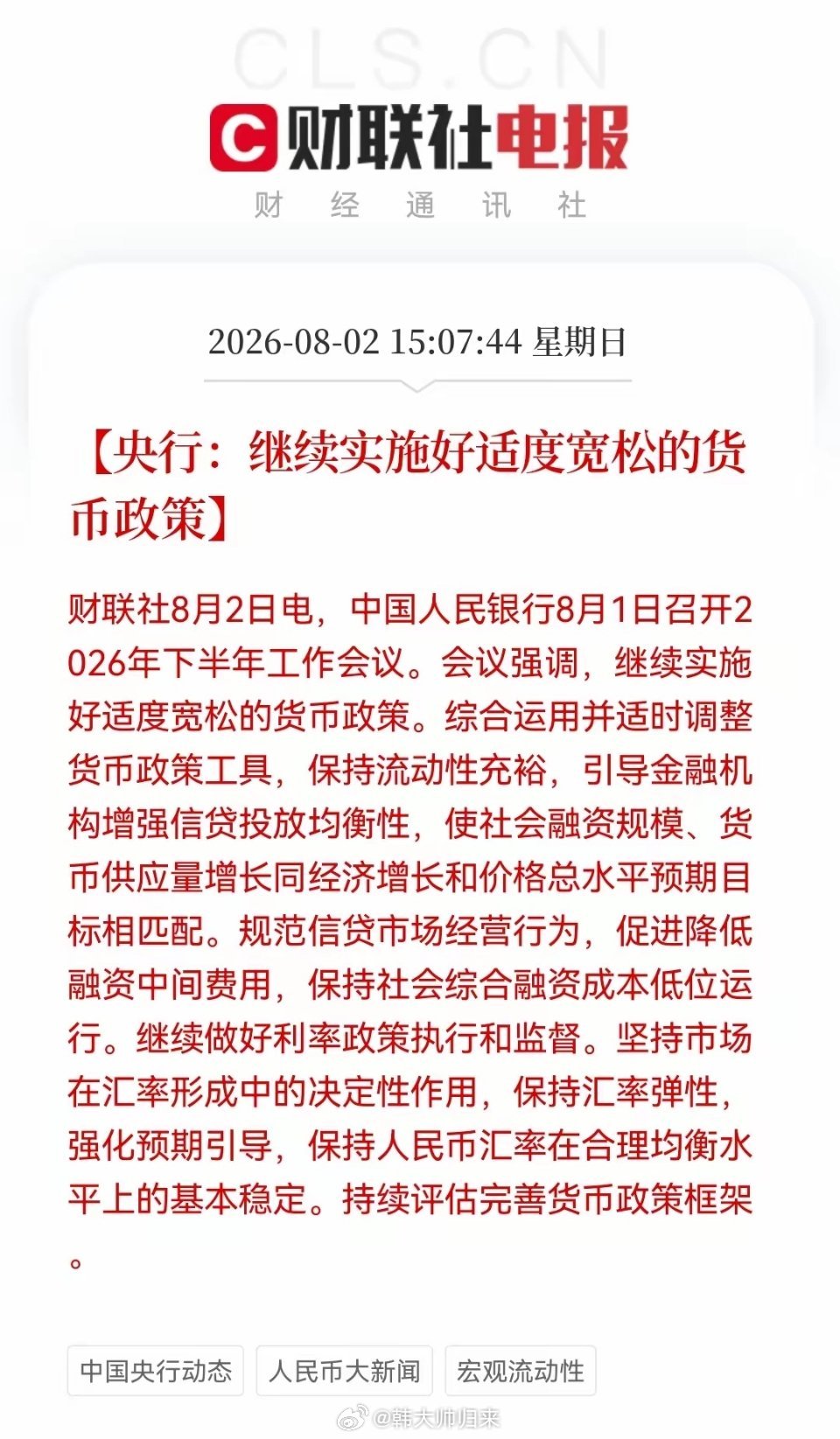 周末股市突发利好消息，周一上涨稳了吗？利好消息来了！利好消息一：央妈释放利好消息