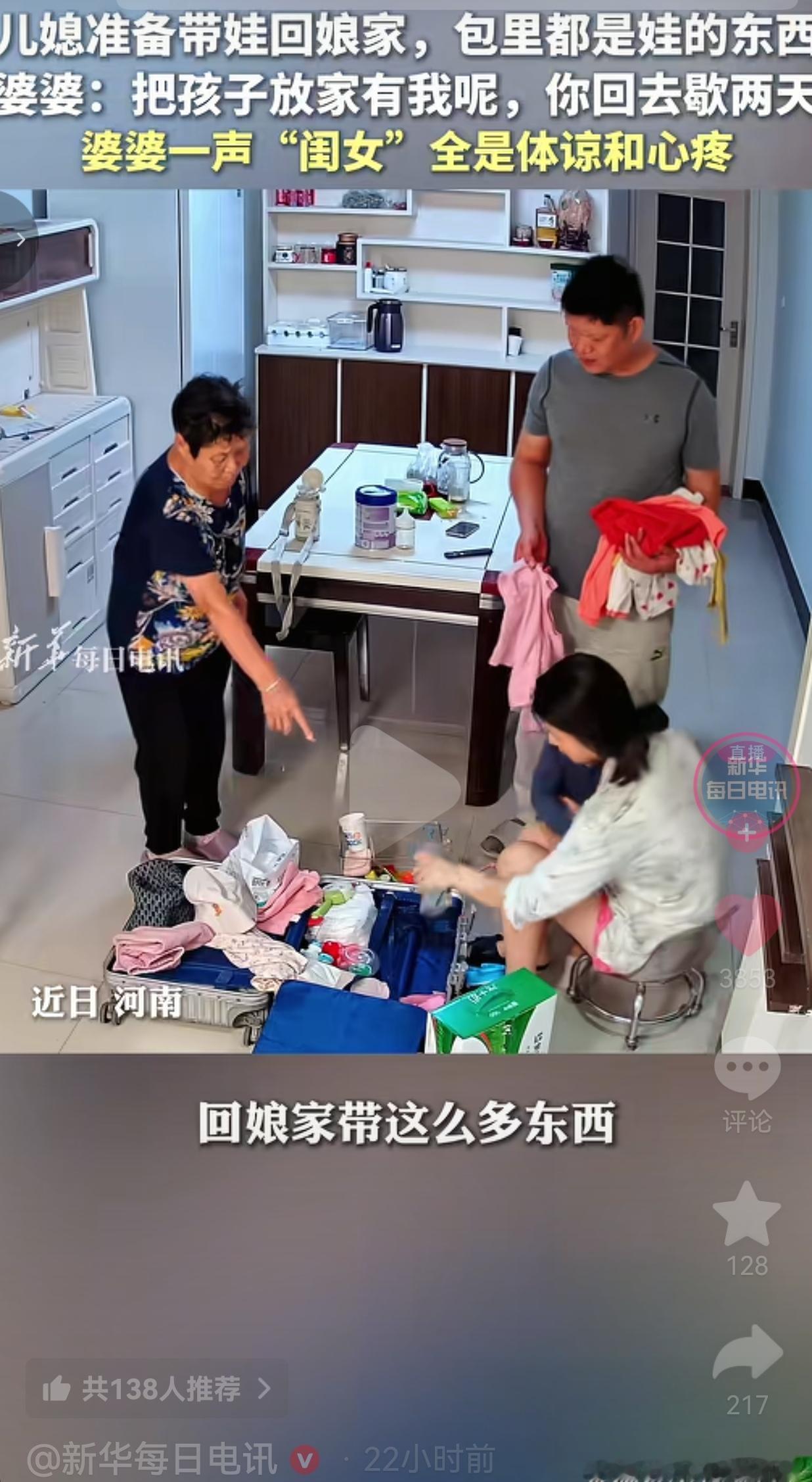 当了妈妈的女人，最让人心疼的样子，全都藏在一只行李箱里。
 
河南一位儿媳打算回