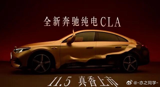 奔驰CLA EV将于11月5日上市 作为奔驰MMA纯电平台的首款国产车型，全新C
